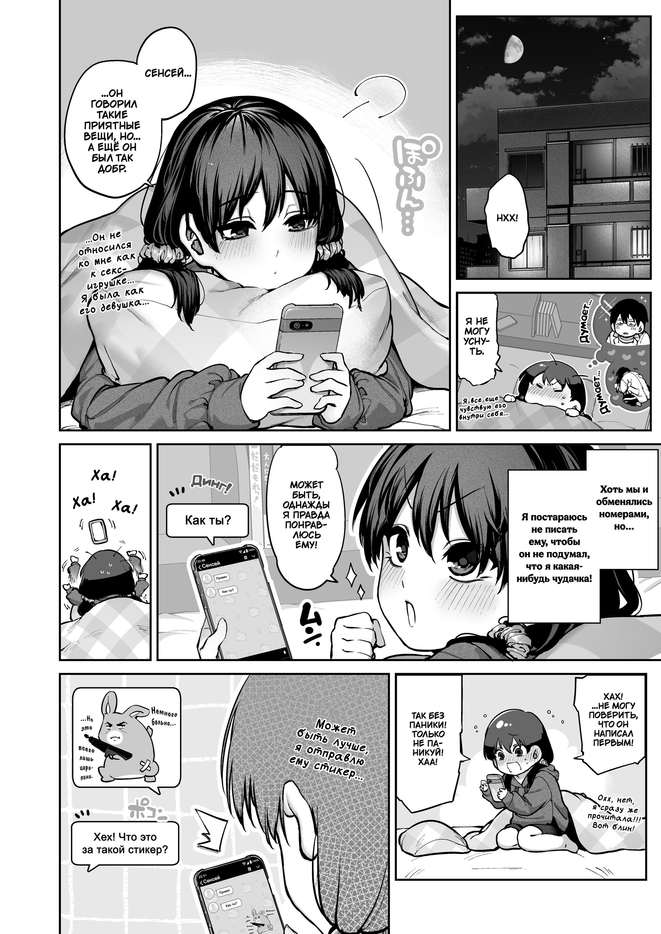 Kanojo wa Iranai Hattori Sensei! ~Koi wa Mendou Nante Itte Honto wa Ai ga Omo Sugiru~ / Мистеру Хаттори не нужна девушка! 24