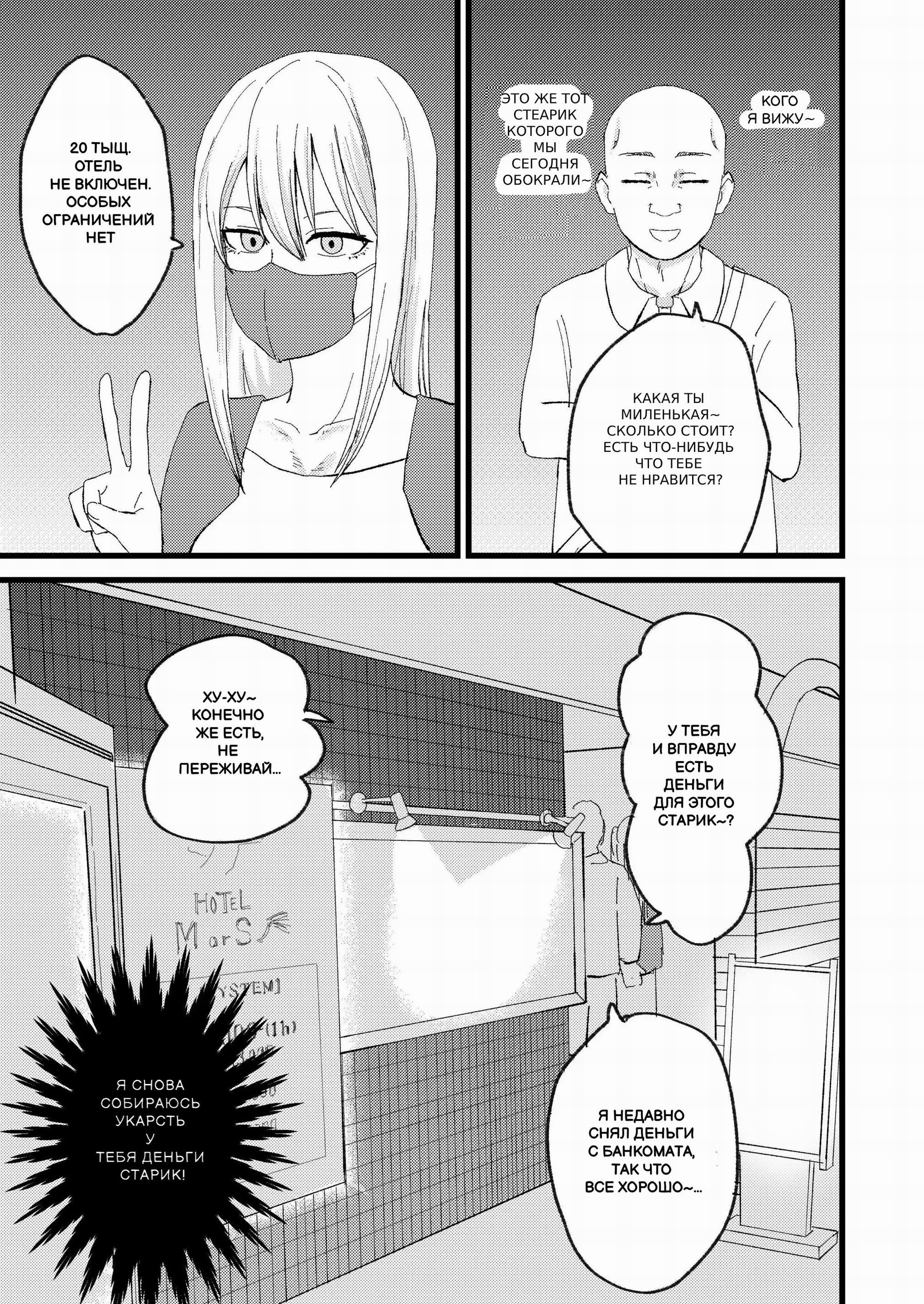 Katsuage ni Akita kara P-katsu Sagi Shitemita! / Мне надоело вымогать деньги у людей, поэтому я попробовал обманывать папиков! 6