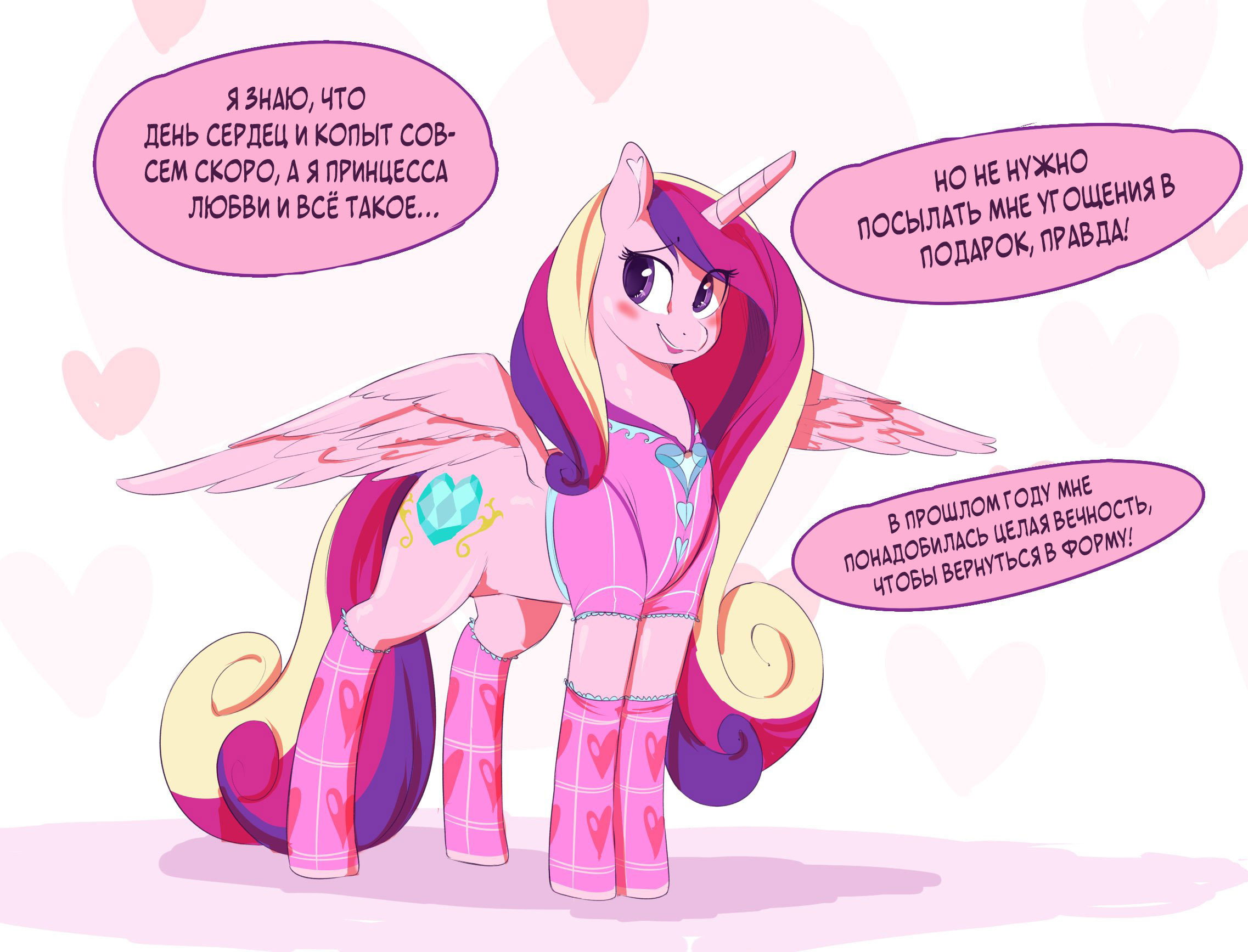 Cadance Hearts & Hooves Drive / Увлечённость Каденс на день сердец и копыт | Страница 0
