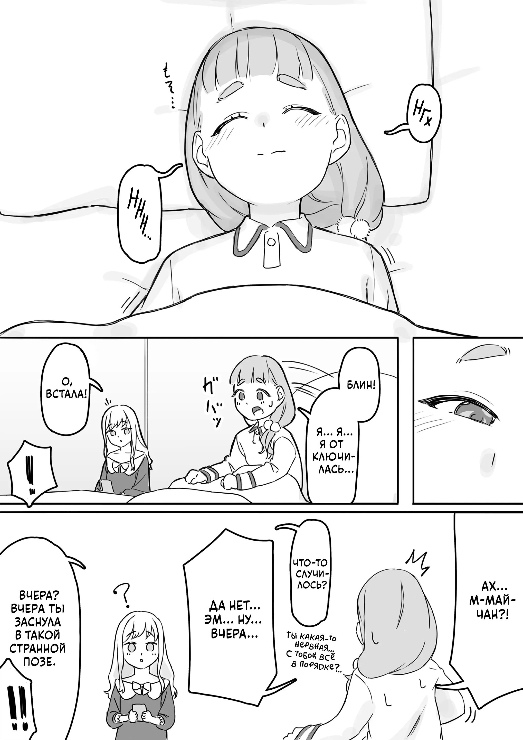 Mai-Chan No Tanuki Neiri Osasoi Ecchi №2. After / Май-чан так соблазнительно притворяется спящей. Продолжение | Страница 21