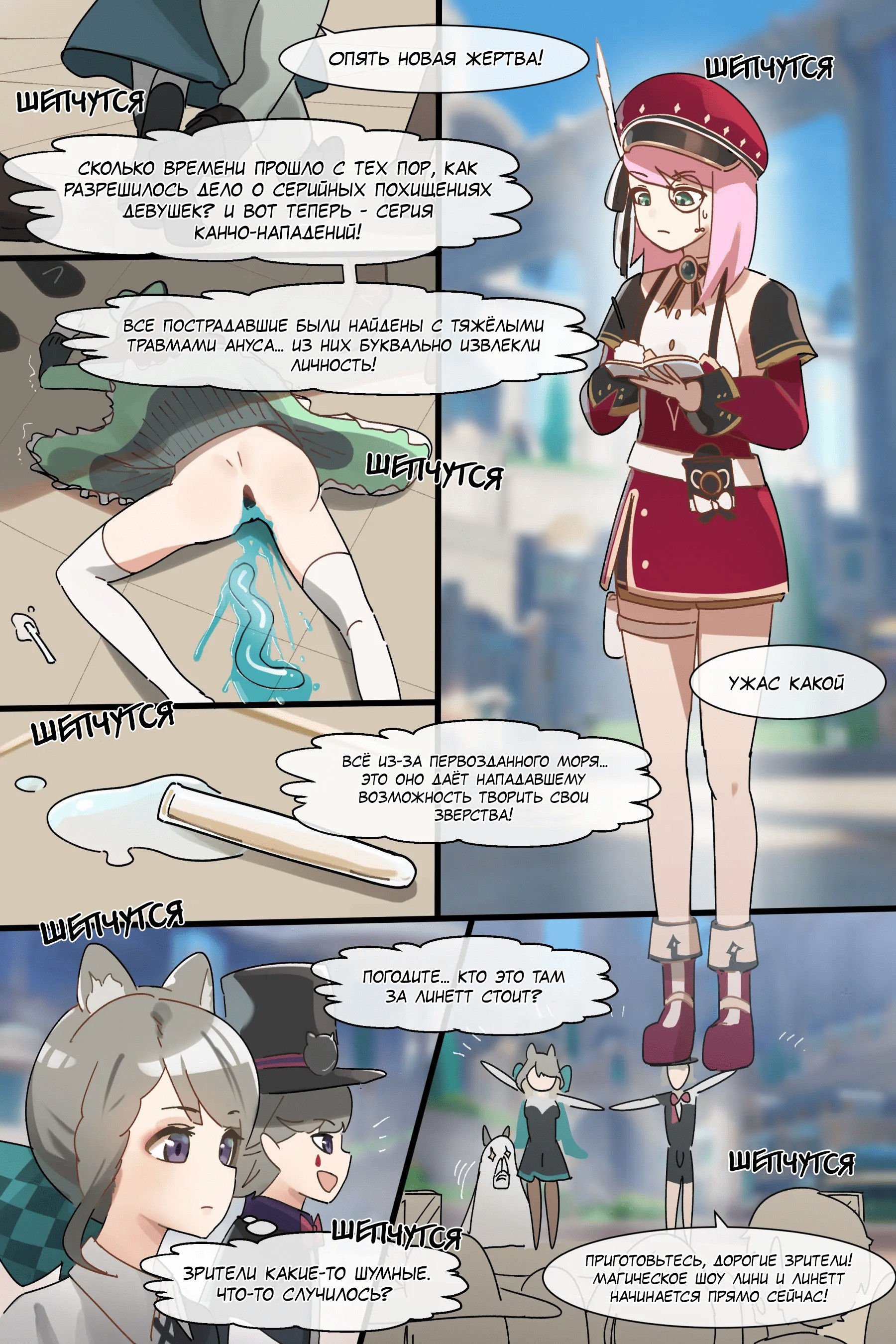 Renzoku Shoujo Kanchou Jiken / Хроники Тейвата: Дело Канчо | Страница 0