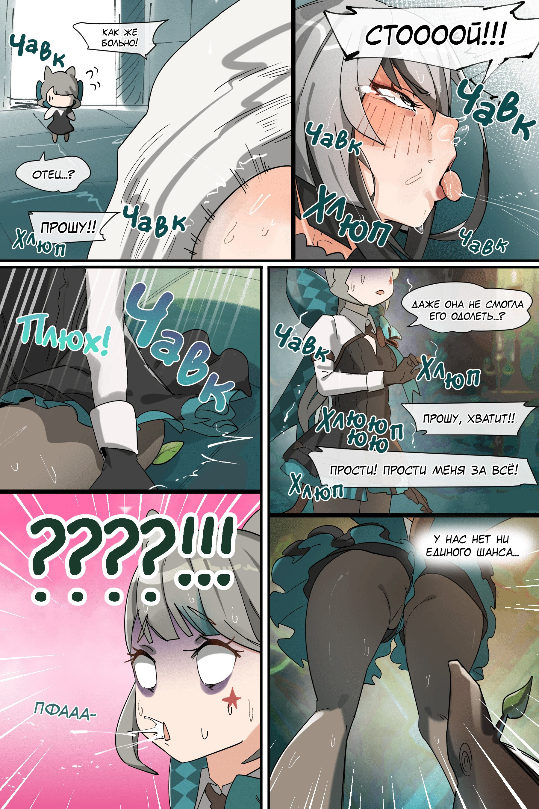 Renzoku Shoujo Kanchou Jiken / Хроники Тейвата: Дело Канчо | Страница 52