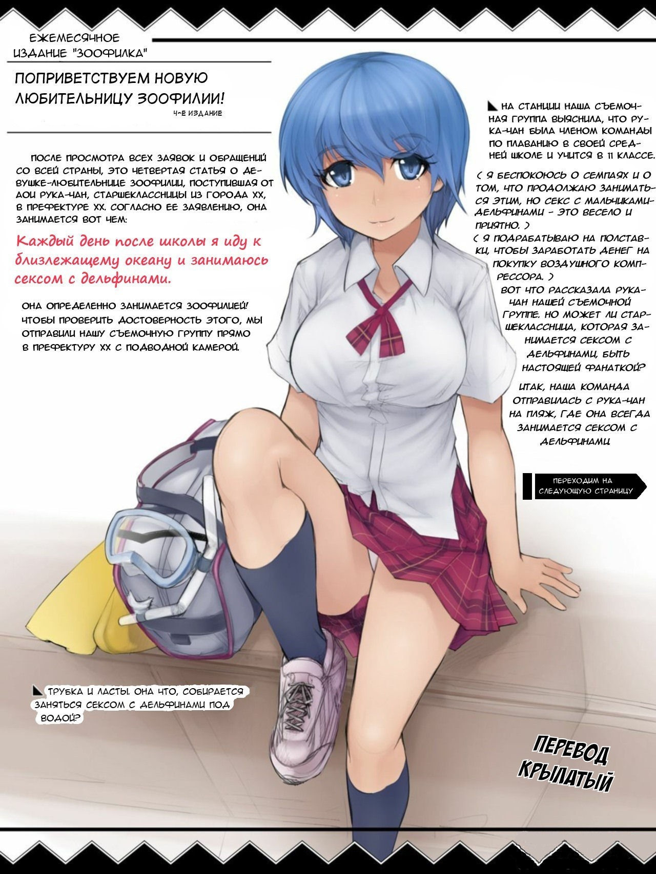Gakkou no Kaeri ni Chikaku no Umi de Iruka to Ecchi suru no ga Nikka no JK  Ежедневные будни старшеклассницы. занимающейся сексом с дельфинами в прибрежном море по дороге домой | Страница 0
