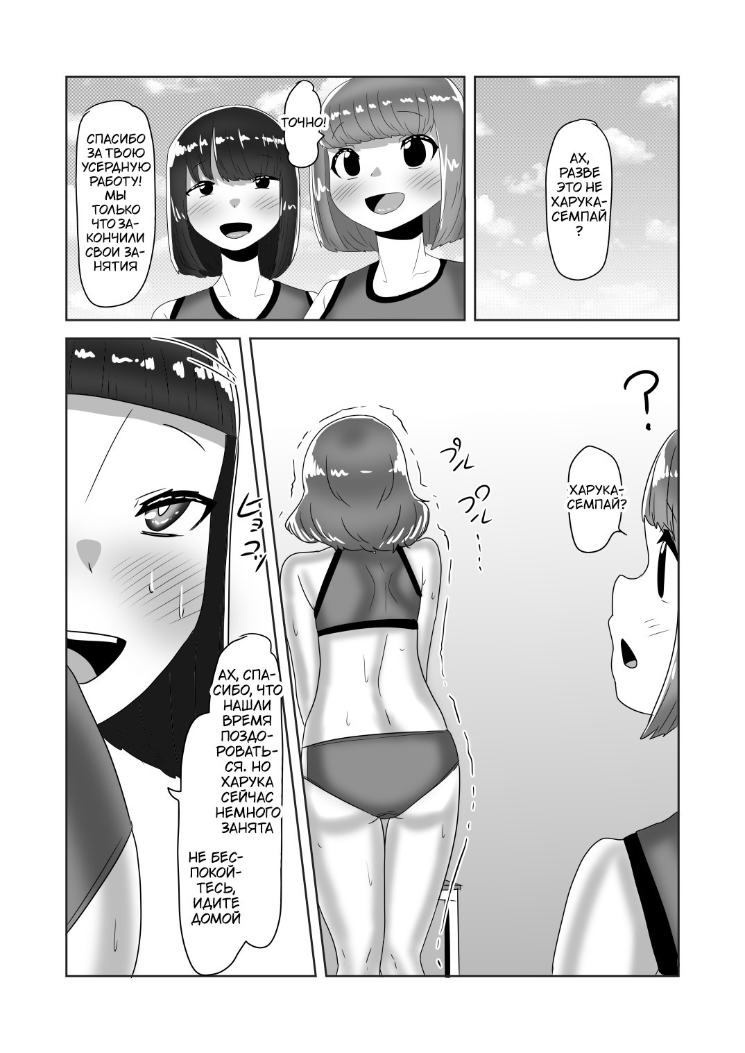 Futanari Joshi Volley-bu no Otokonoko Manager №1 / Менеджер-трап из клуба футанари 30