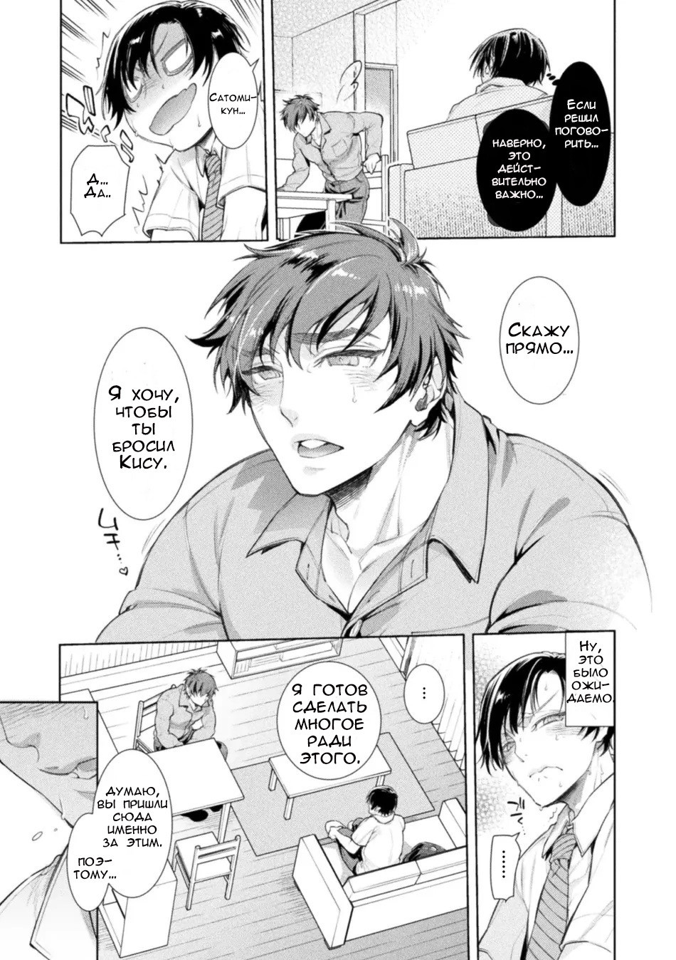 Musume no Kenzen na Ikusei no Tame Karada o Hatte Zettai ni Seikou Soshi suru Batsuichi Otou-san / Использую свое тело, чтобы защитить дочь от сексуальных поползновений | Страница 4