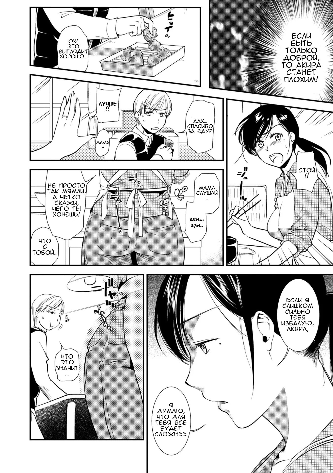 Hatsujou Boshi-Okaasan Wa Shinpaisei (Rutting Mother And Son - Mother Tends To Worry) | Страница 39