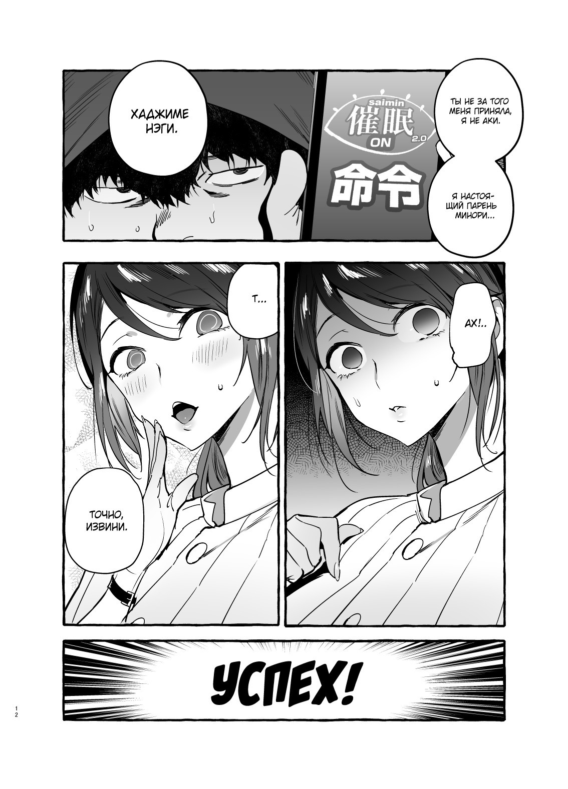 Saimin Netorare Kanojo №2 / Hypnosis Netorare 2.0: Mother and Daughter | Страница 12