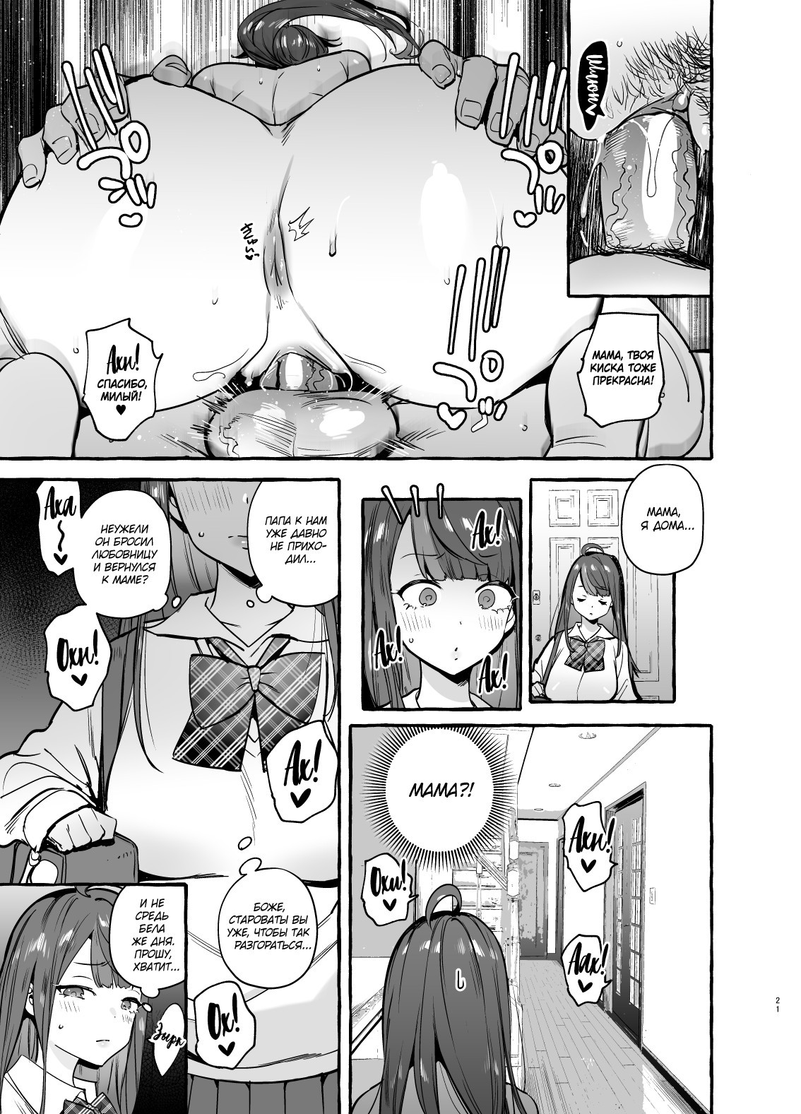 Saimin Netorare Kanojo №2 / Hypnosis Netorare 2.0: Mother and Daughter | Страница 21