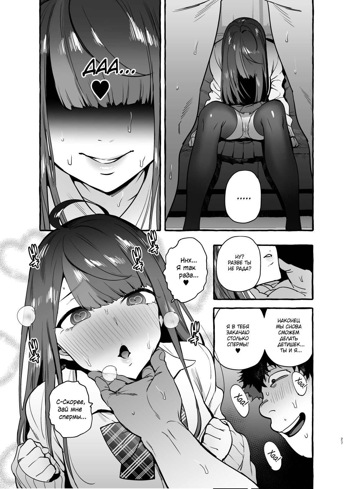 Saimin Netorare Kanojo №2 / Hypnosis Netorare 2.0: Mother and Daughter | Страница 27