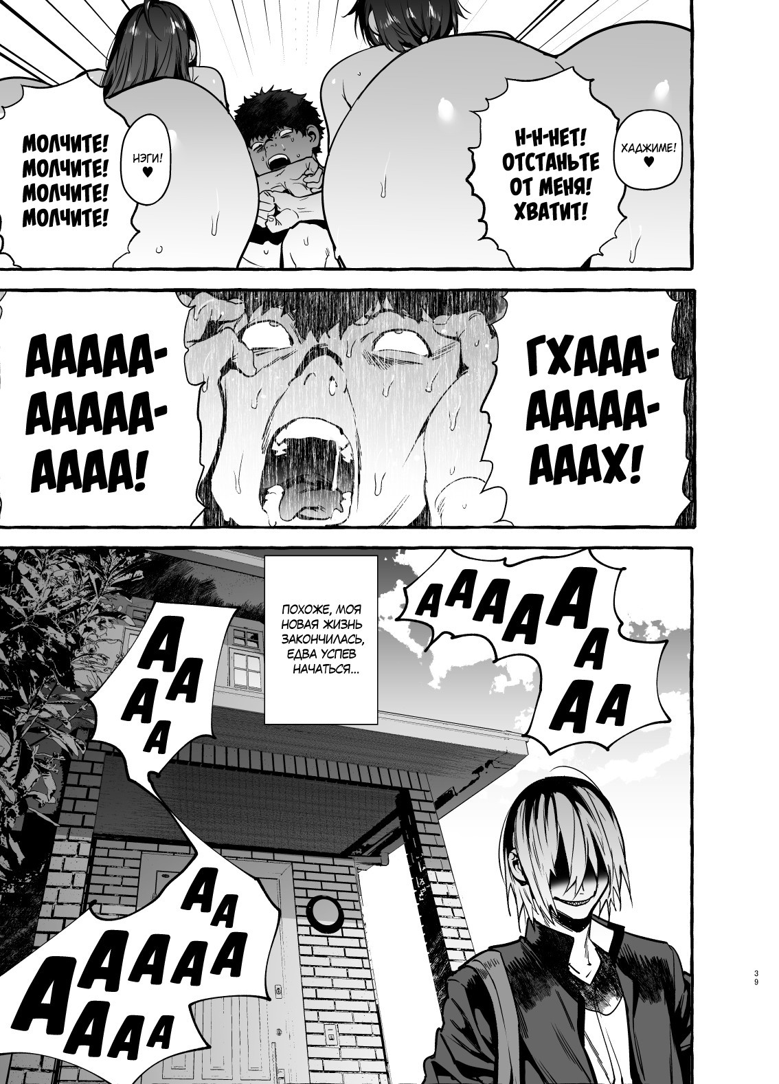 Saimin Netorare Kanojo №2 / Hypnosis Netorare 2.0: Mother and Daughter | Страница 39