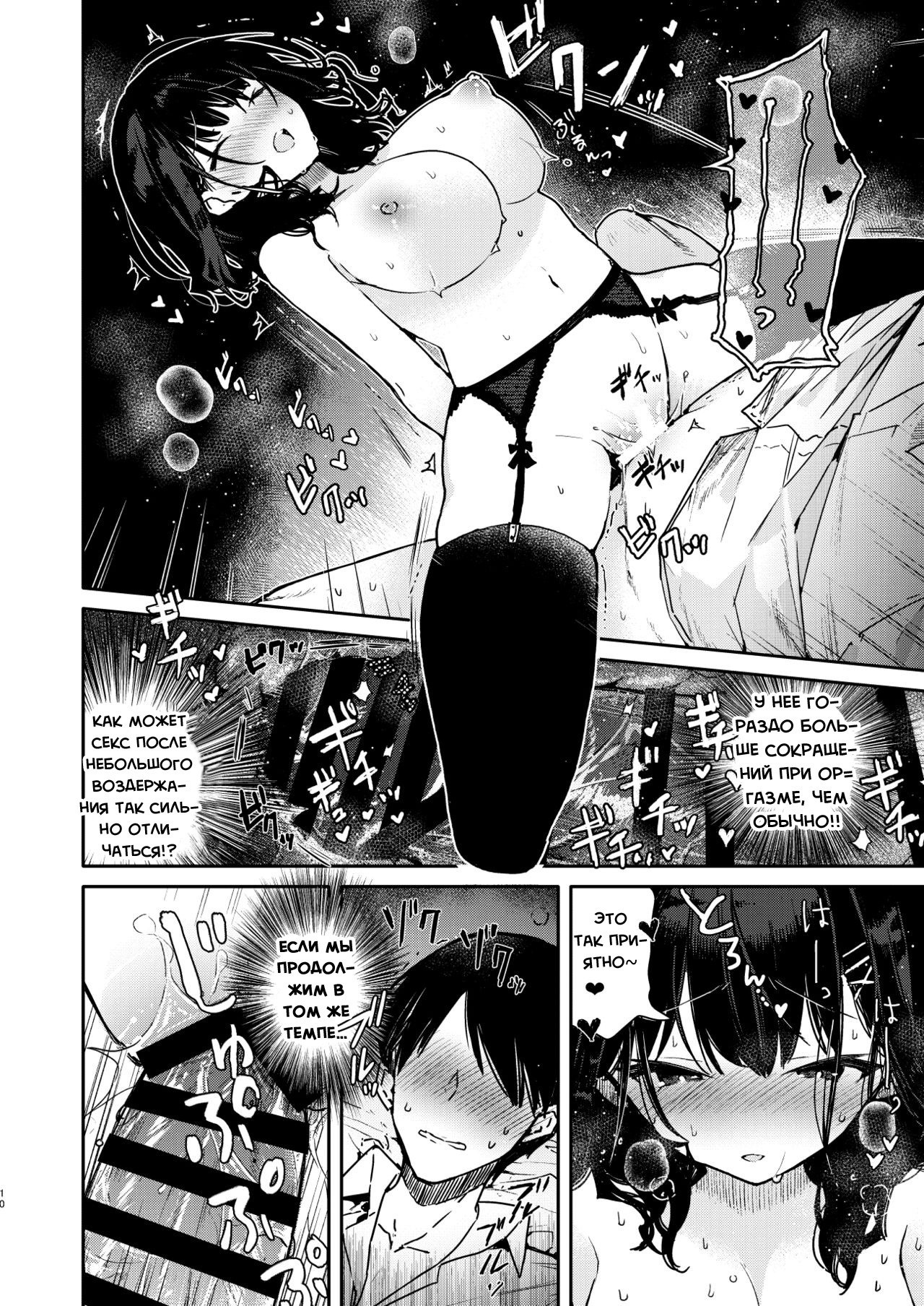 Seiyoku Tsuyome na Kanojo to Kinyoku Kaikin Renzoku Shasei Ecchi (The Continuous Ejaculation Control With A Girl With a Strong Sexual Desire) / Контроль непрерывной эякуляции с девушкой с сильным сексуальным желанием | Страница 9