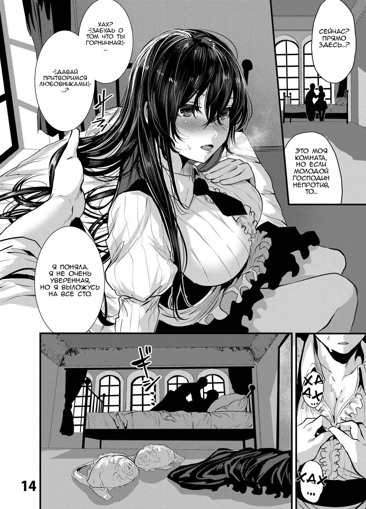 Maguro Maid to Shikotama Ecchi №2 (Lots of Sex With a Dead Lay Maid) / Много секса с без эмоциональной горничной | Страница 12