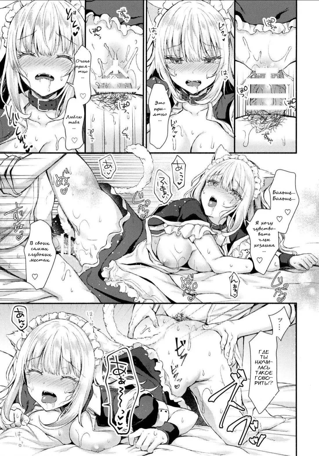 Moto Dorei no Nekomimi Maid to Shiawase Ecchi Suru Hon / Книга о сексе с бывшей рабыней, которая стала горничной | Страница 20