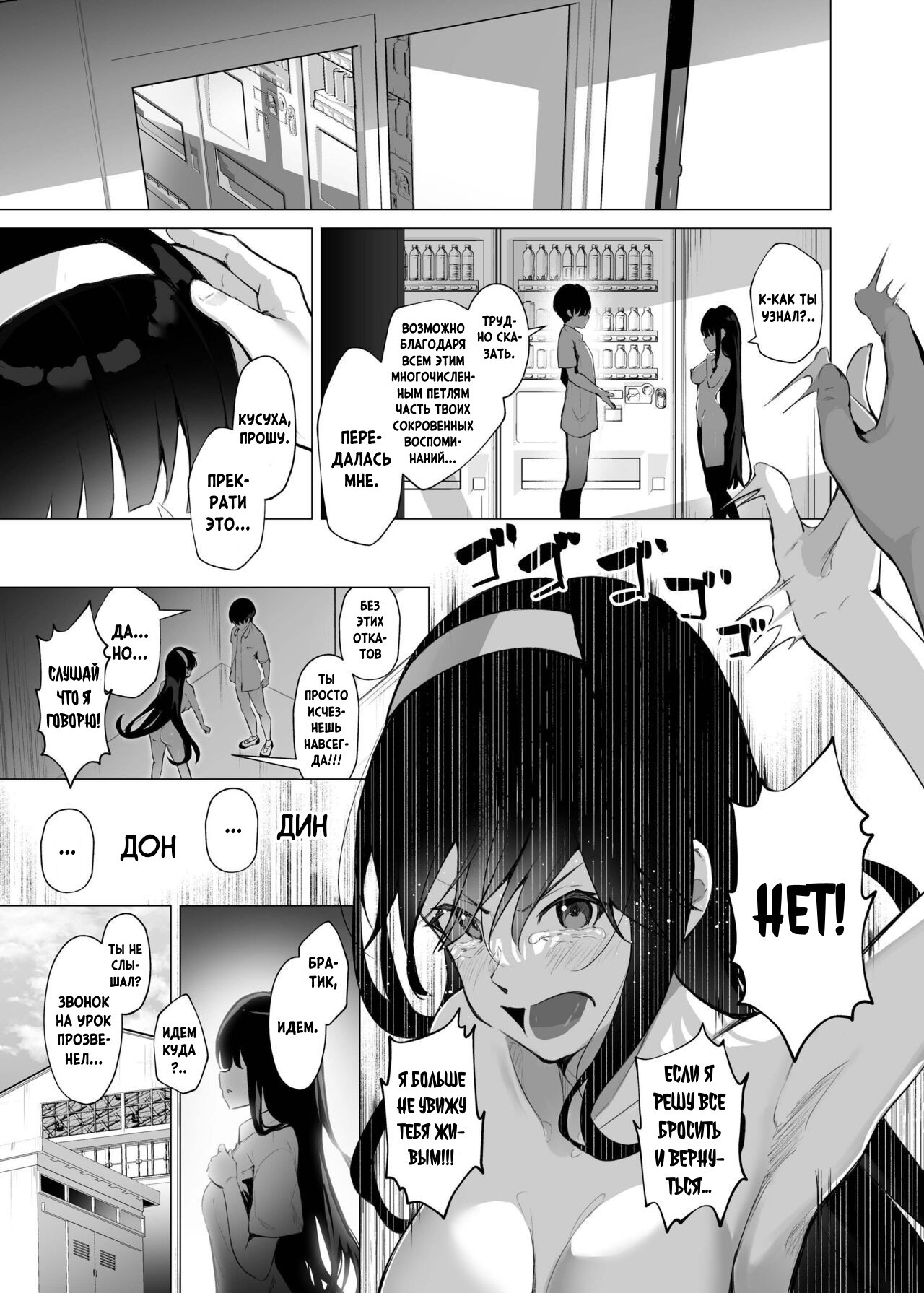 Imouto-sei Time Leap Izonshou №3 / Зависимость младшей сестренки от перемещений во времени | Страница 9