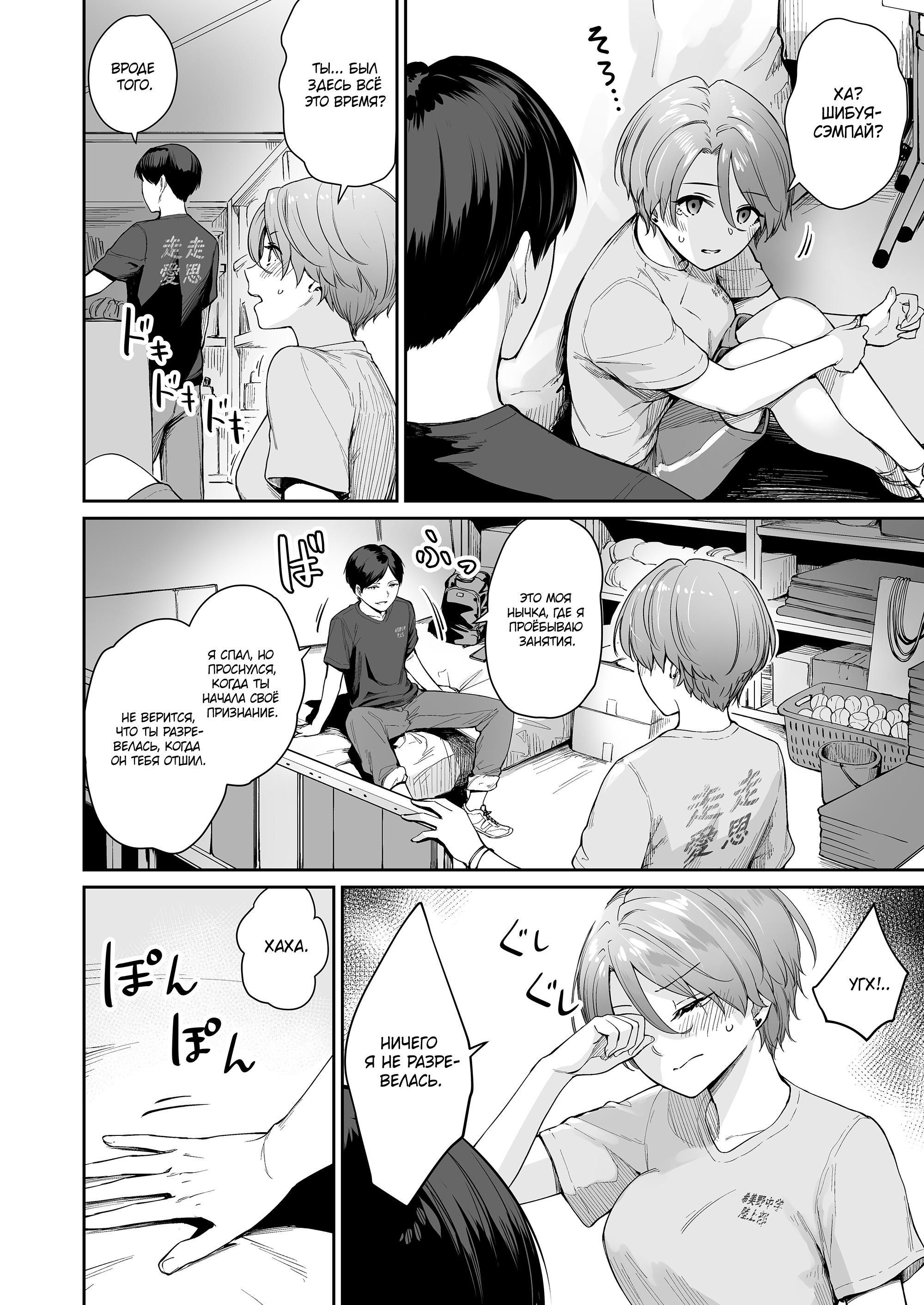 I am the Only One That Can't Get Laid in This House №3 - Mei Before Asahi After / Мей до Асахи после | Страница 6