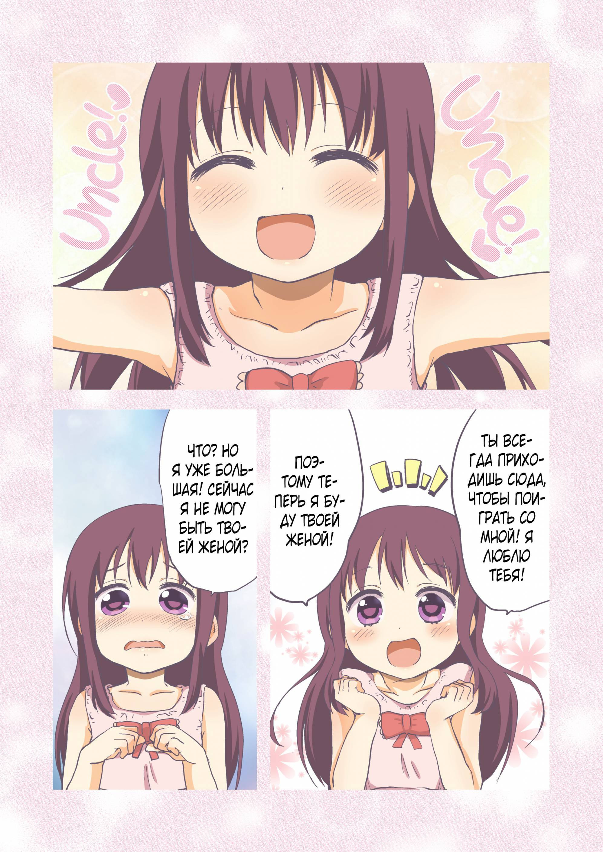 Chii-chan Development Diary Full Color Collection №1 / Дневник развития Чии-тян | Страница 3