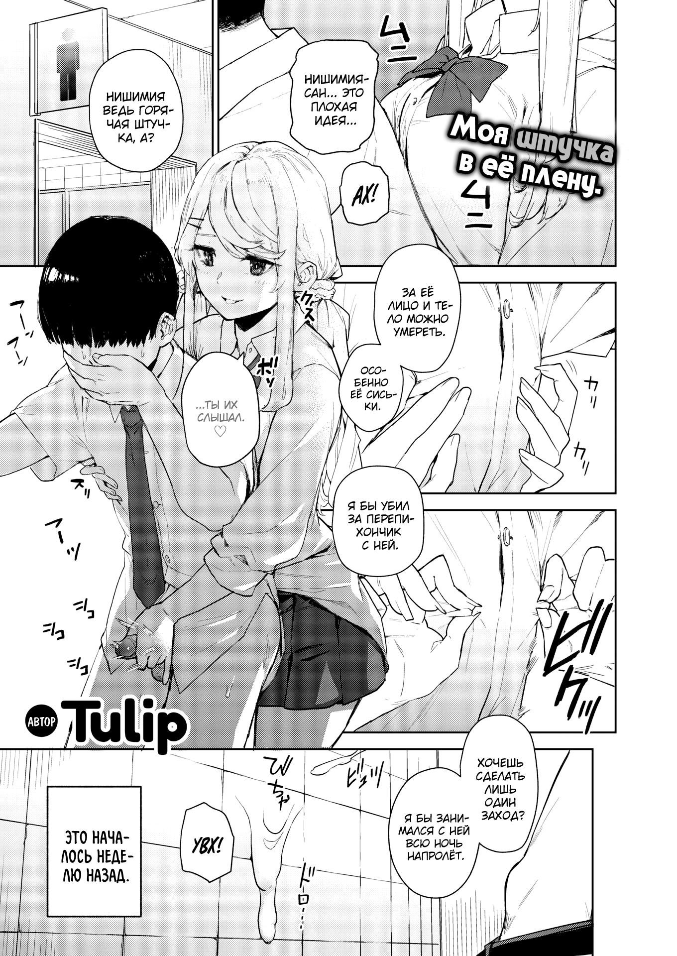 Nishimiya-san's Ejaculation Control №1 / Эякуляция под контролем Нишимии-сан | Страница 0