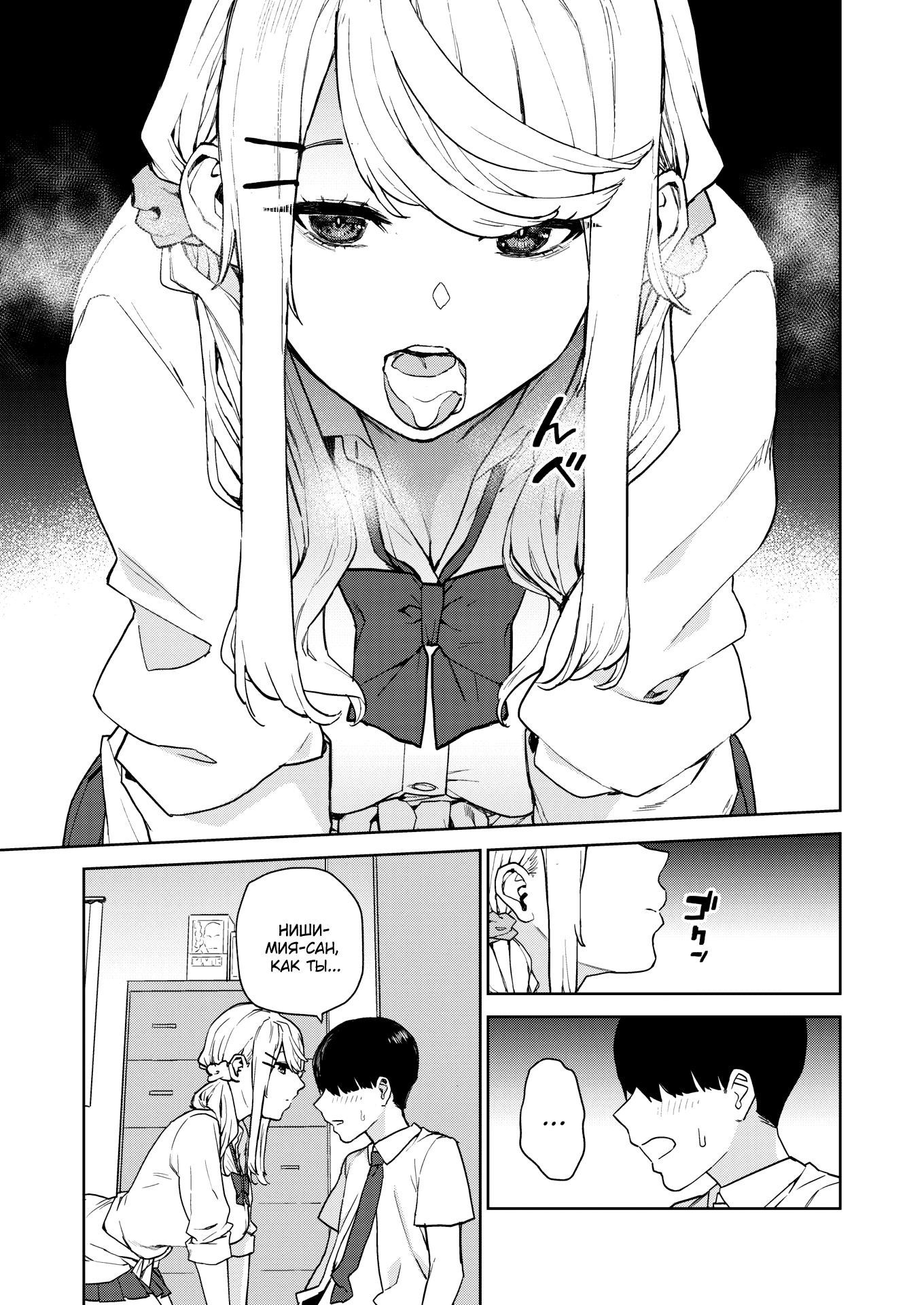 Nishimiya-san's Ejaculation Control №1 / Эякуляция под контролем Нишимии-сан | Страница 15