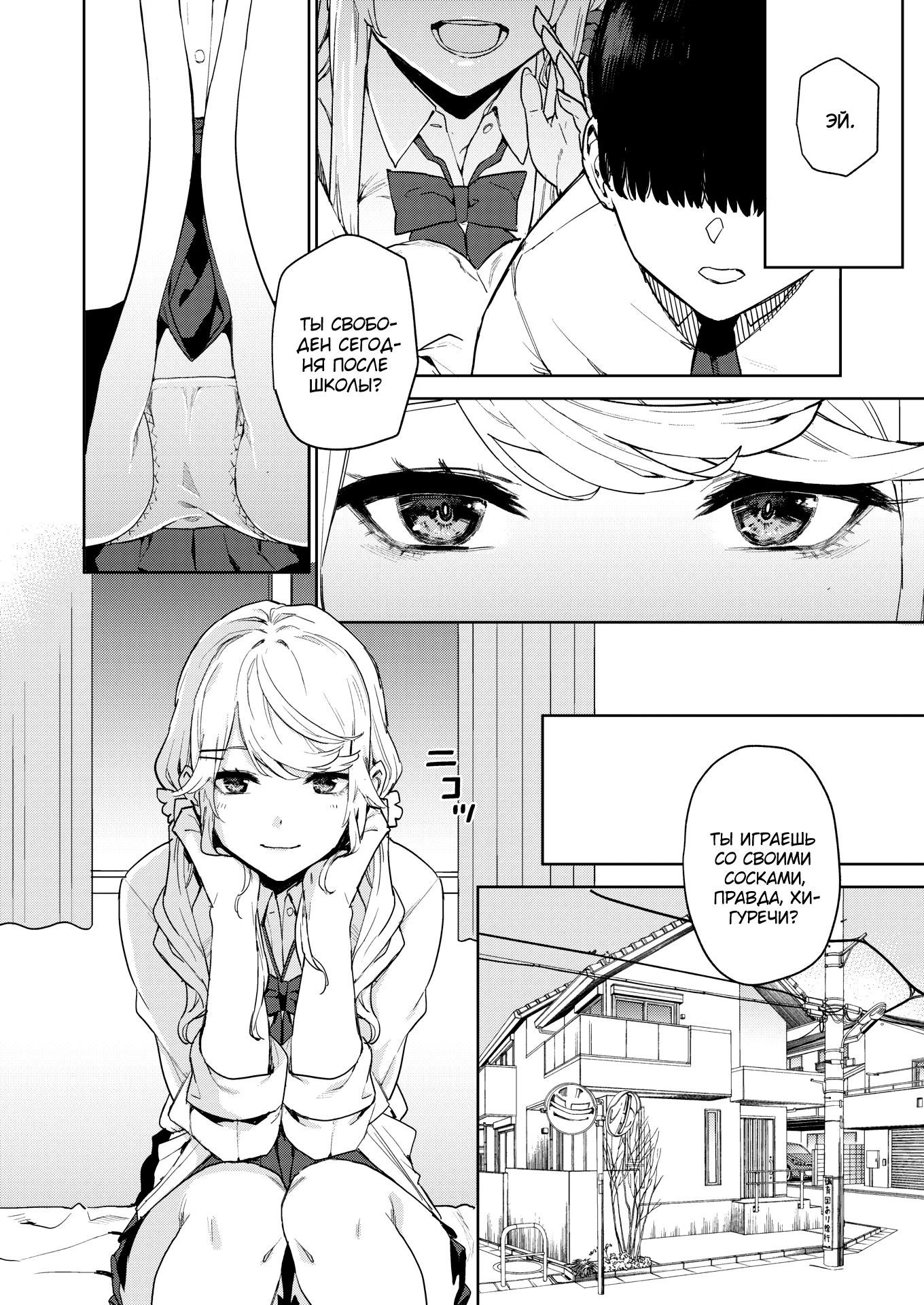 Nishimiya-san's Ejaculation Control №1 / Эякуляция под контролем Нишимии-сан | Страница 3