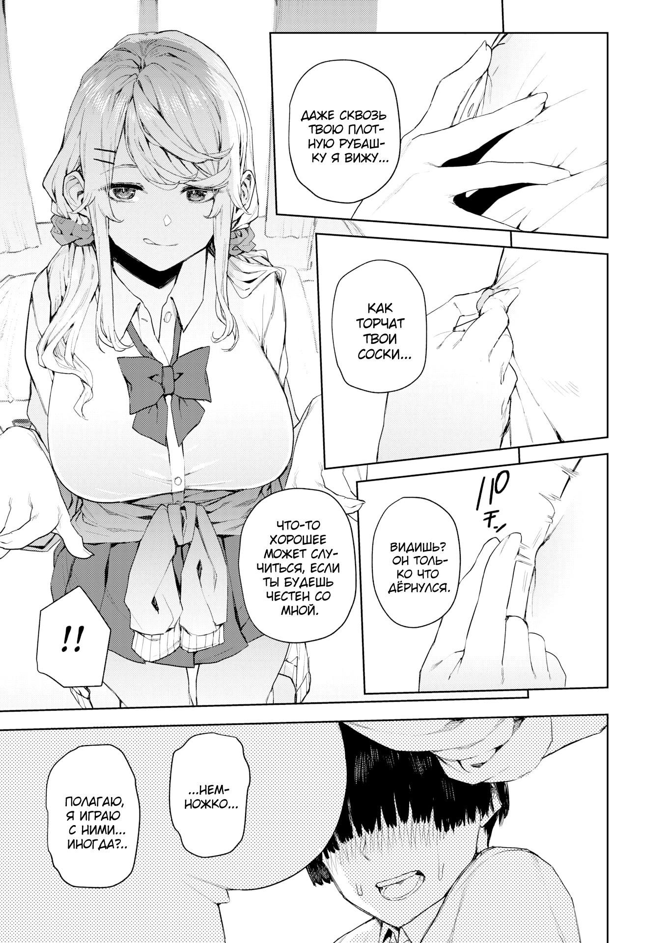 Nishimiya-san's Ejaculation Control №1 / Эякуляция под контролем Нишимии-сан | Страница 6
