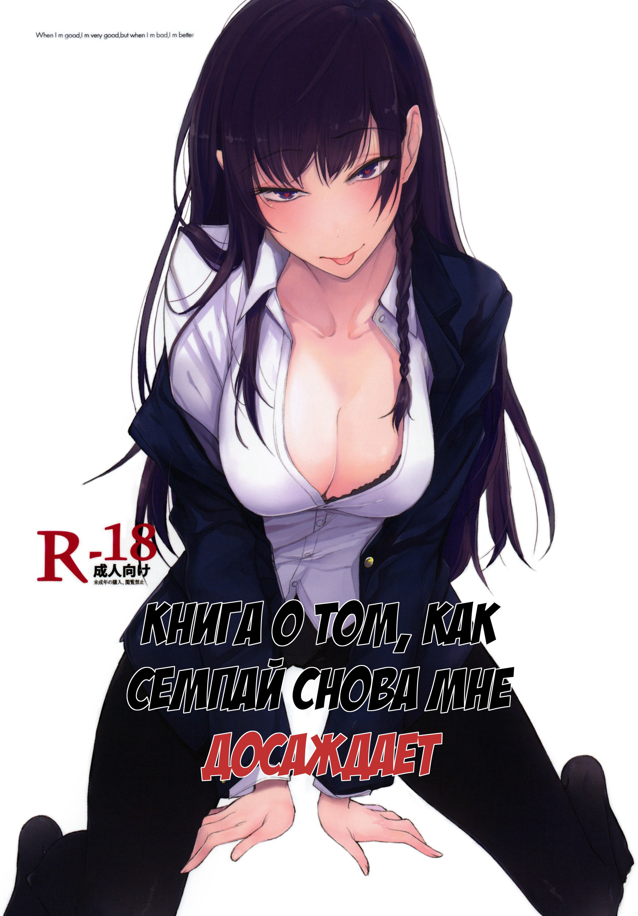Futatabi Senpai Ni Osowareru Hon (A Book About Me Once Again Getting Assaulted By My Senior) / Книга о том, как семпай мне снова досаждает 0