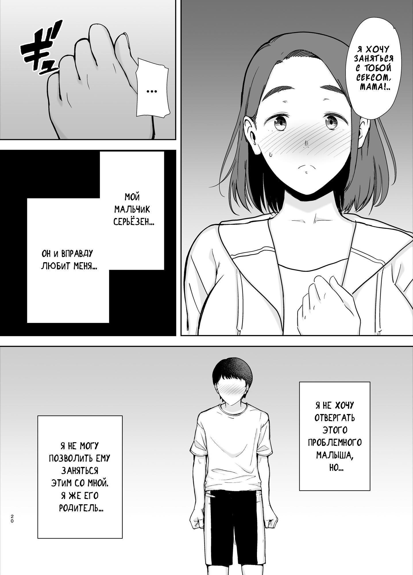 Boku No Kaa-San De, Boku No Suki Na Hito №1 / Я влюбился в свою маму | Страница 18