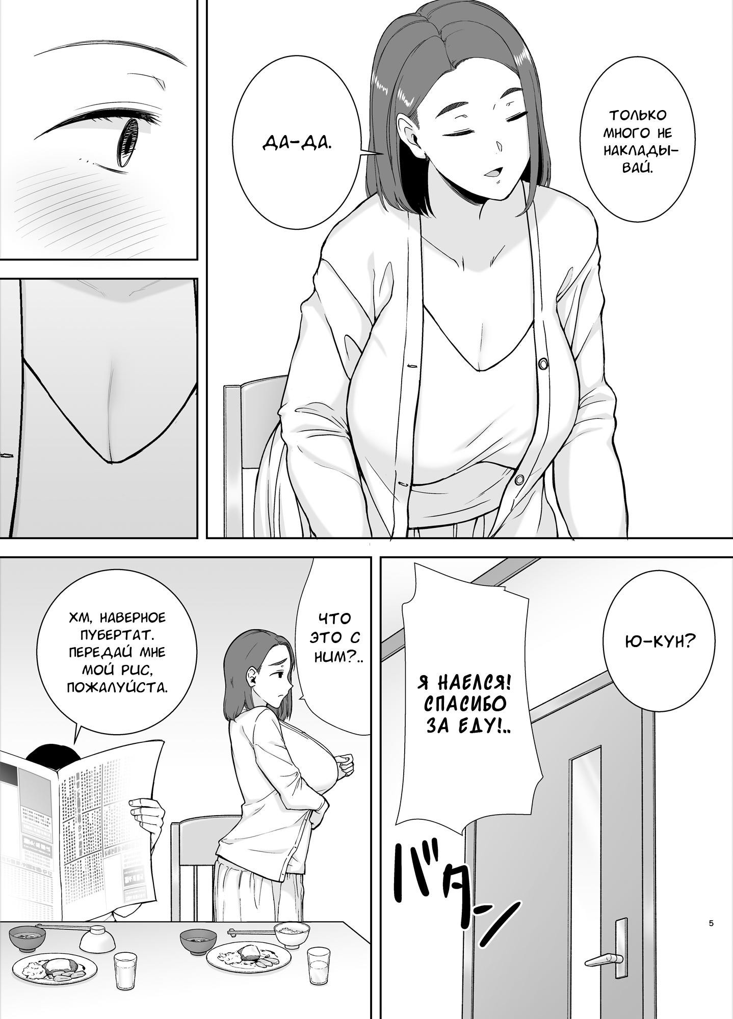 Boku No Kaa-San De, Boku No Suki Na Hito №1 / Я влюбился в свою маму | Страница 3