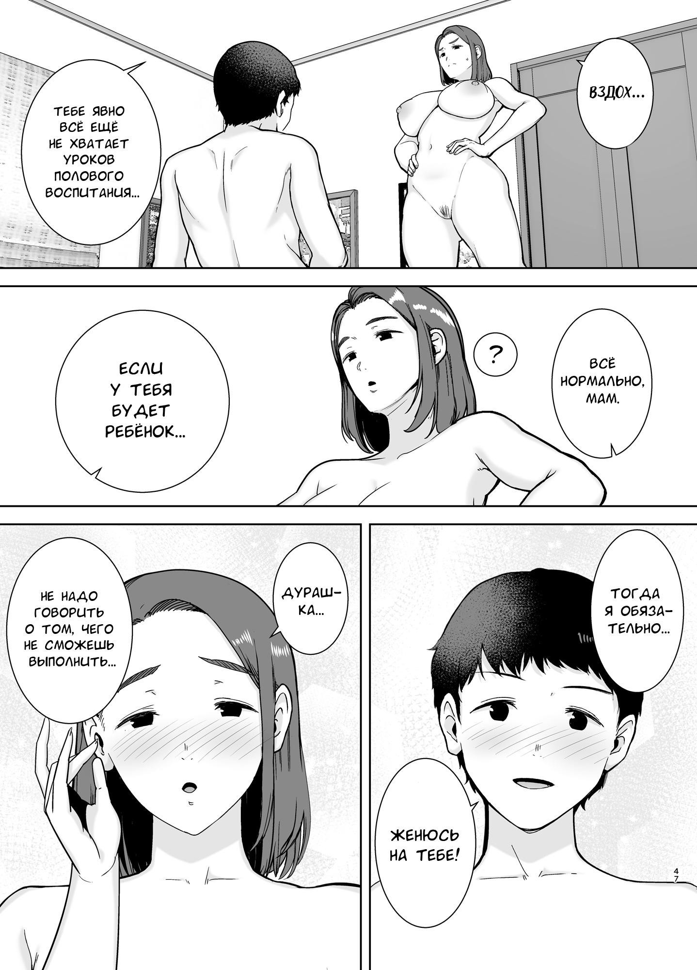 Boku No Kaa-San De, Boku No Suki Na Hito №1 / Я влюбился в свою маму | Страница 45