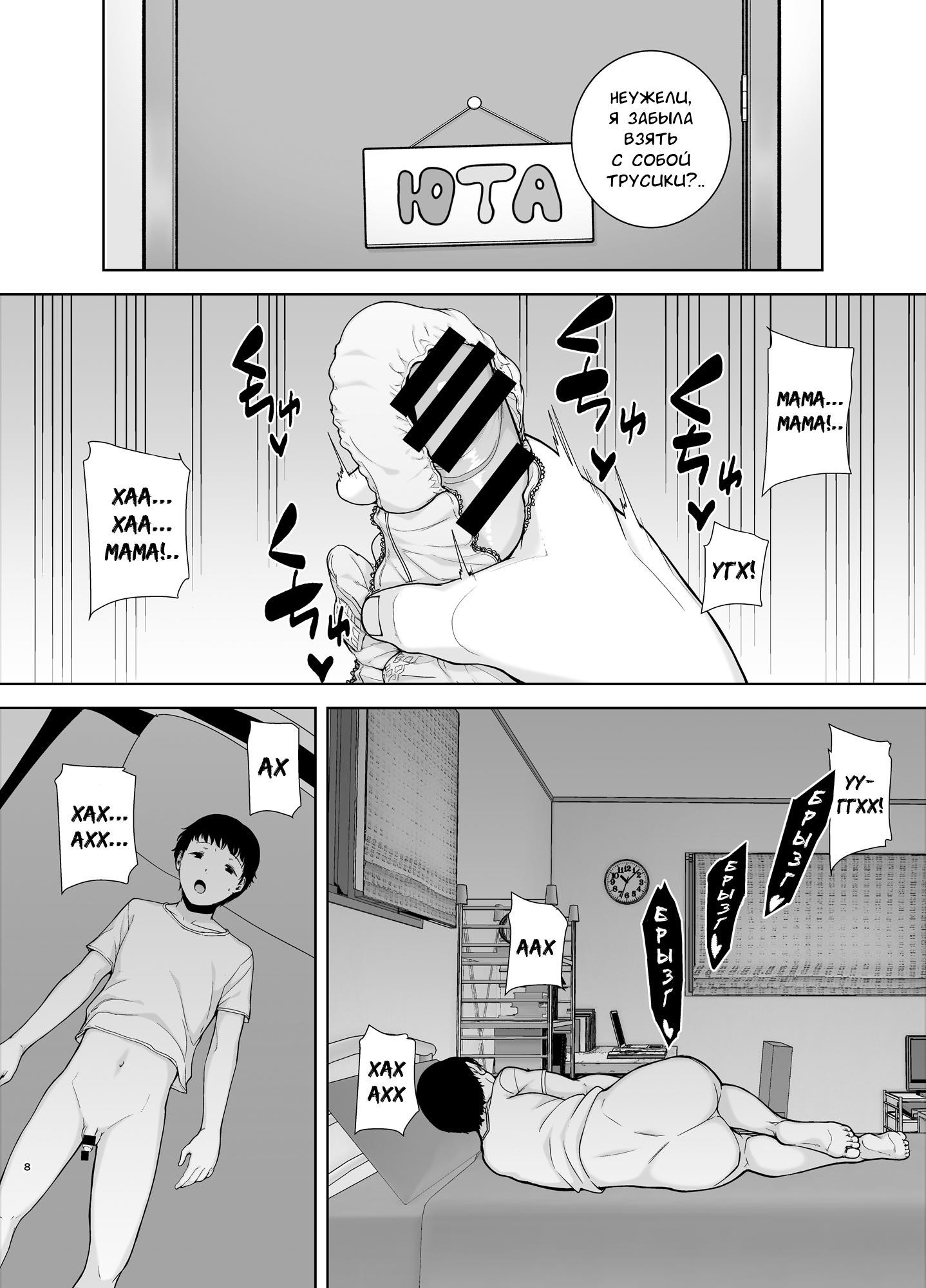 Boku No Kaa-San De, Boku No Suki Na Hito №1 / Я влюбился в свою маму | Страница 6