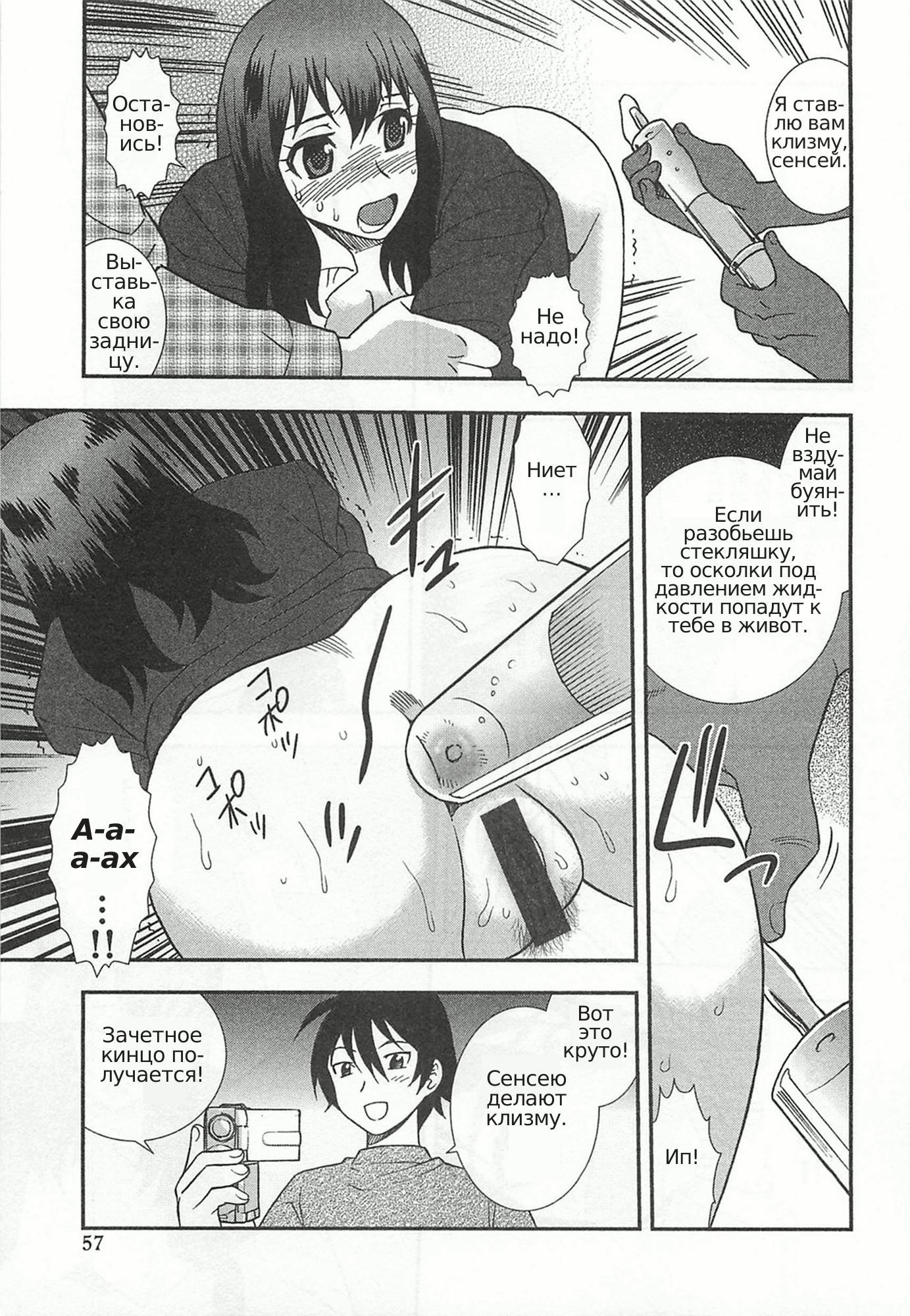 Onna Kyoushi Chijoku no Kusari №4 / Цепь унижений женщины-преподавателя | Страница 6