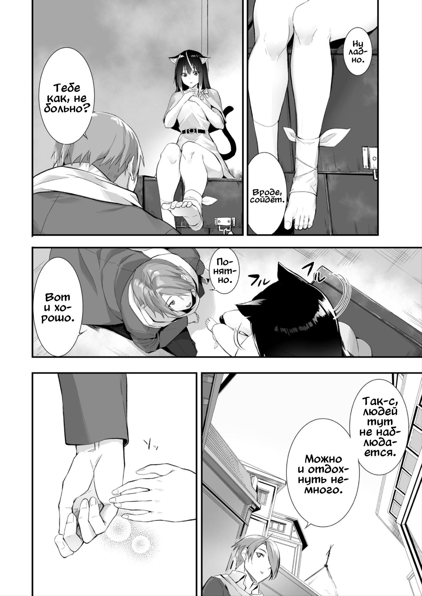 Orokamono wa Nekomimi Dorei ni Izon suru ~Hajimete no Choukyou Seikatsu~ №13 / Кошкодевочки - это ложь 6