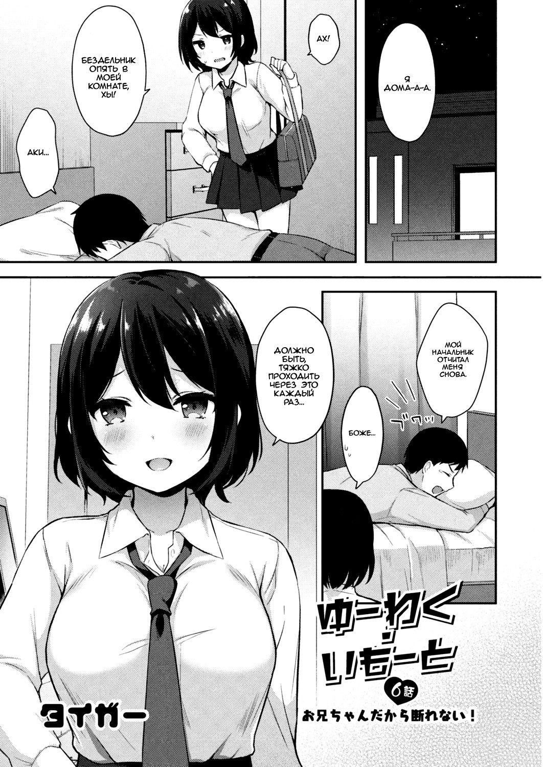 Yuuwaku Imouto №6 - Onii-chan Dakara Kotowarenai! / Искушение младшей сестрёнки. Я не могу сказать этого, потому что он мой брат! | Страница 0