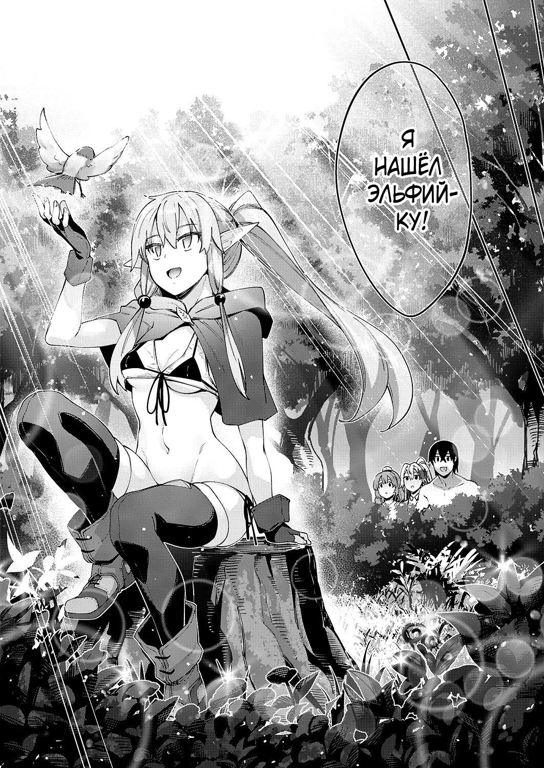 Isekai Kitanode Sukebe Skill de Zenryoku Ouka Siyouto Omou №3 / Я прибыл в другой мир, поэтому буду наслаждаться своими сексуальными навыками на полную! 3
