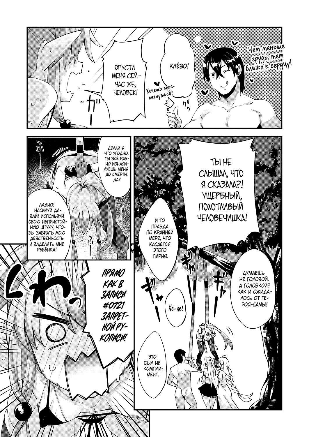 Isekai Kitanode Sukebe Skill de Zenryoku Ouka Siyouto Omou №3 / Я прибыл в другой мир, поэтому буду наслаждаться своими сексуальными навыками на полную! 6