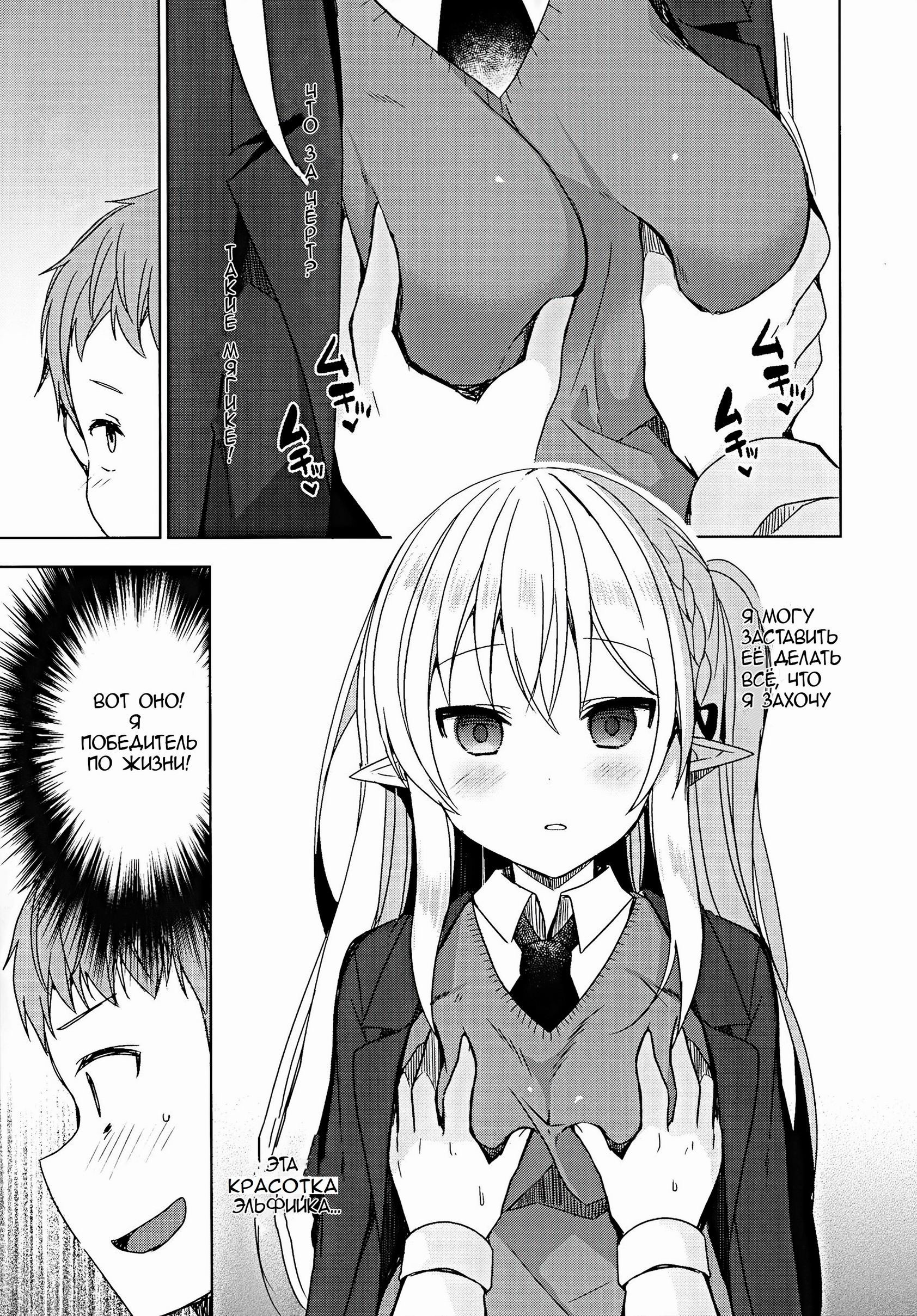 Fujun Ishu Kouyuu Ore to Elf Senpai no Love Love Saimin Seikatsu / Гипнотический обмен культуры с моей Сенпай | Страница 9