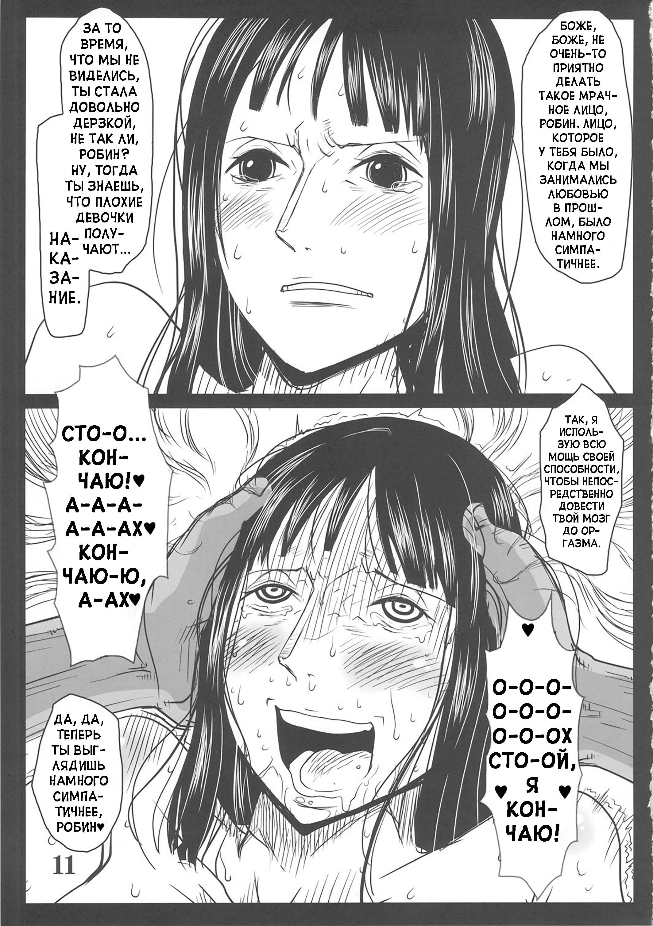 The Tale of the Big-busted, Big-assed Archaeologist Nico Robin's UNKNOWN PAST / История о НЕИЗВЕСТНОМ ПРОШЛОМ больше-грудой и больше-задой археологе Нико Робин | Страница 9