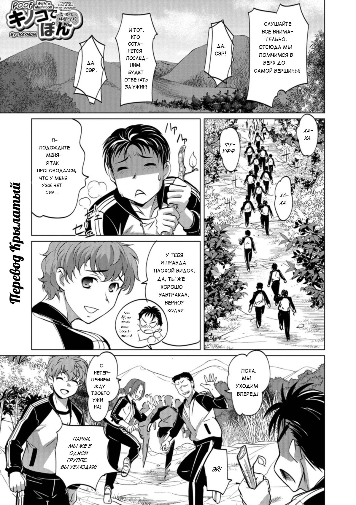 Kinoko de Pon -Nyotaika Rinkan Gakkou- POOF with A Mushroom -Turned Into A Girl In An Outdoor School- (Hot Spring Has Come) / Педик с грибочком. Превращение в девушку в школе на открытом воздухе. Приход жаркой весны 0