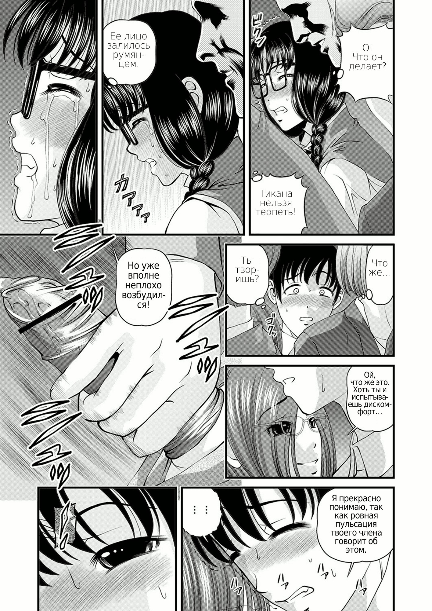 Tokubetsu janai Himitsu no Kankei (Discreet Relationship It's not Special) / Тайные отношения, без особой важности 117