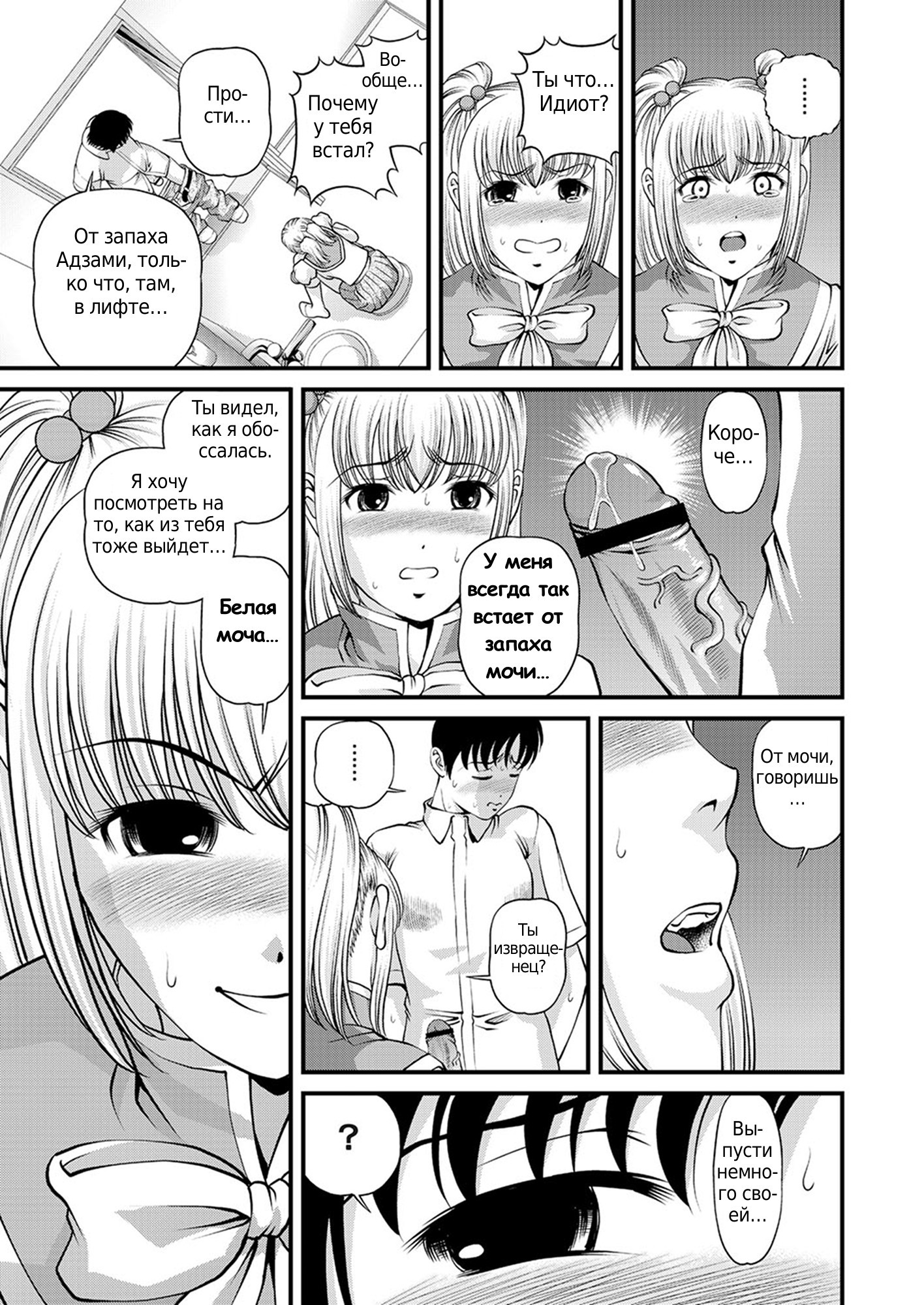 Tokubetsu janai Himitsu no Kankei (Discreet Relationship It's not Special) / Тайные отношения, без особой важности 21