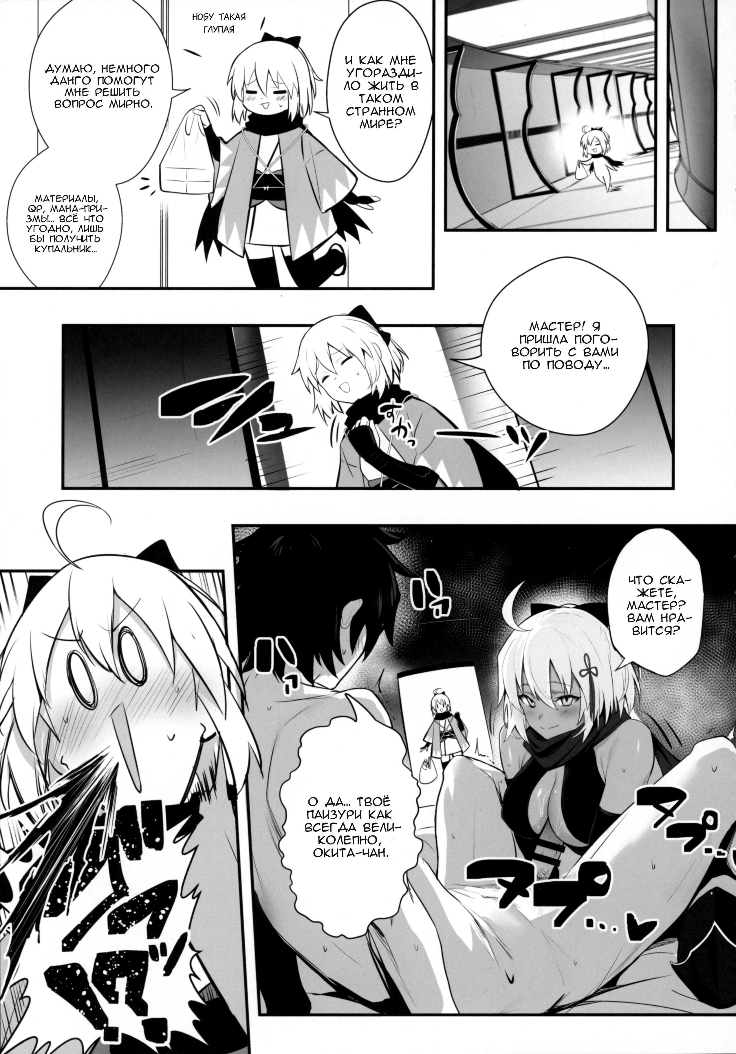 Okita-san ha Mizugi ga kitai (Okita-san Wants to Wear a Swimsuit) / Окита-сан хочет носить купальник | Страница 3