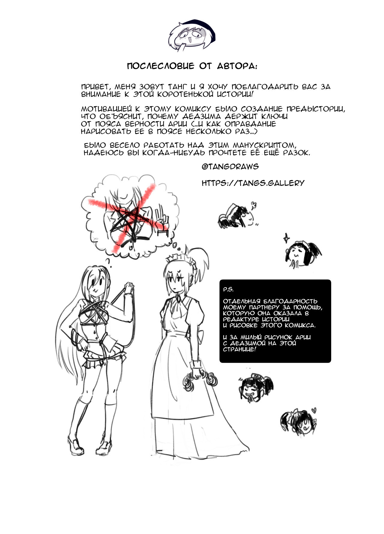 I Was Caught Masturbating by My Maid and She Locked Me in a Chastity Belt! / Моя служанка поймала меня за мастурбацией и надела на меня пояс верности! 15