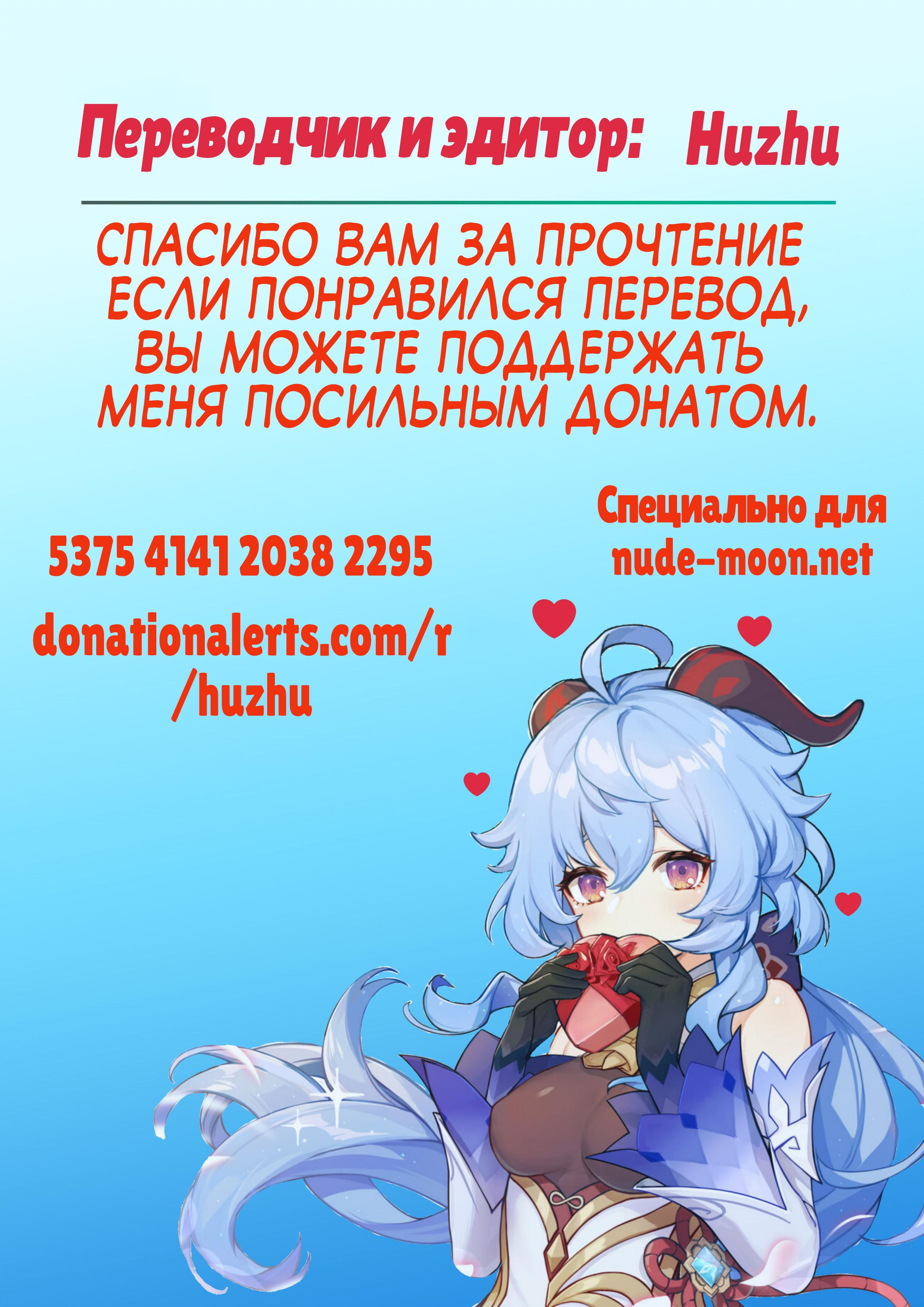 Ganyu-Chan To Zangyou Nashi De Ichaicha Shitai (Lovey-Dovey Without Overtime) / Любовь-морковь с Гань Юй без сверхурочных | Страница 9