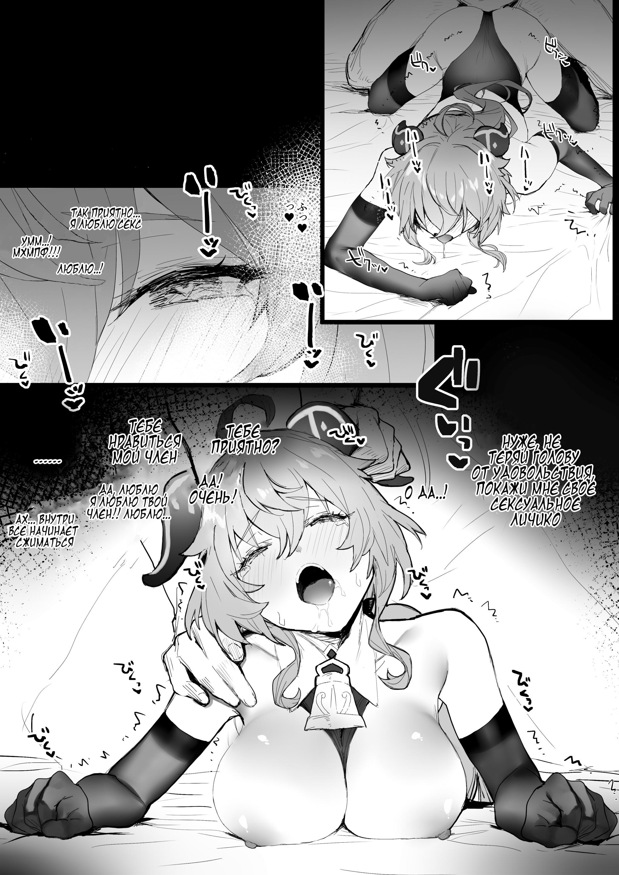 Ganyu-Chan To Zangyou Nashi De Ichaicha Shitai (Lovey-Dovey Without Overtime) / Любовь-морковь с Гань Юй без сверхурочных | Страница 6
