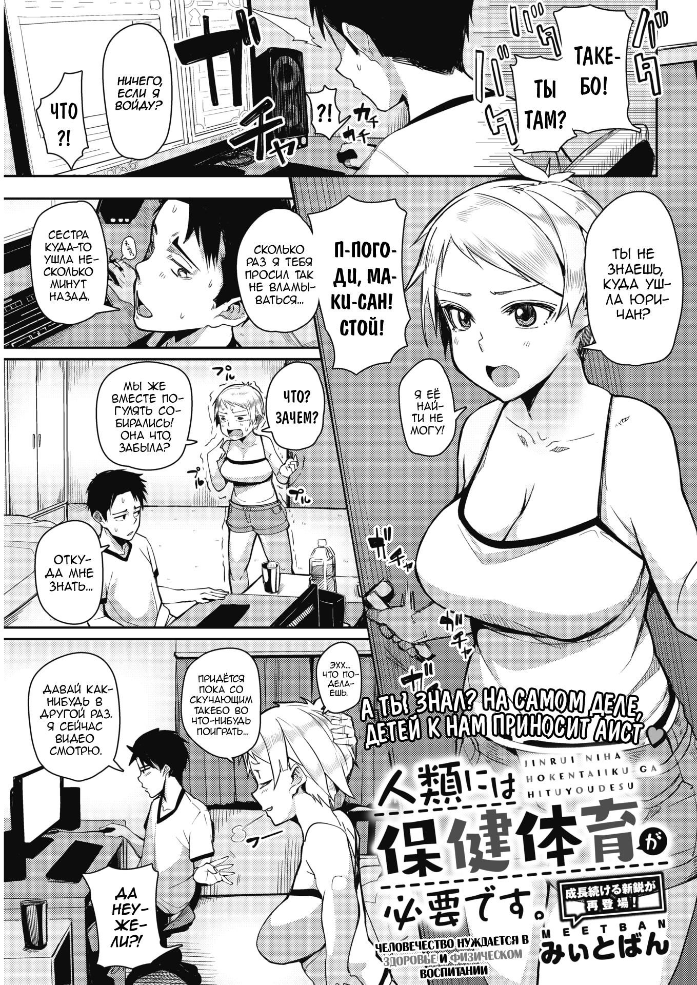 Jinrui niha Hokentaiiku ga Hituyoudesu / Человечество нуждается в здоровье и физическом воспитании | Страница 0