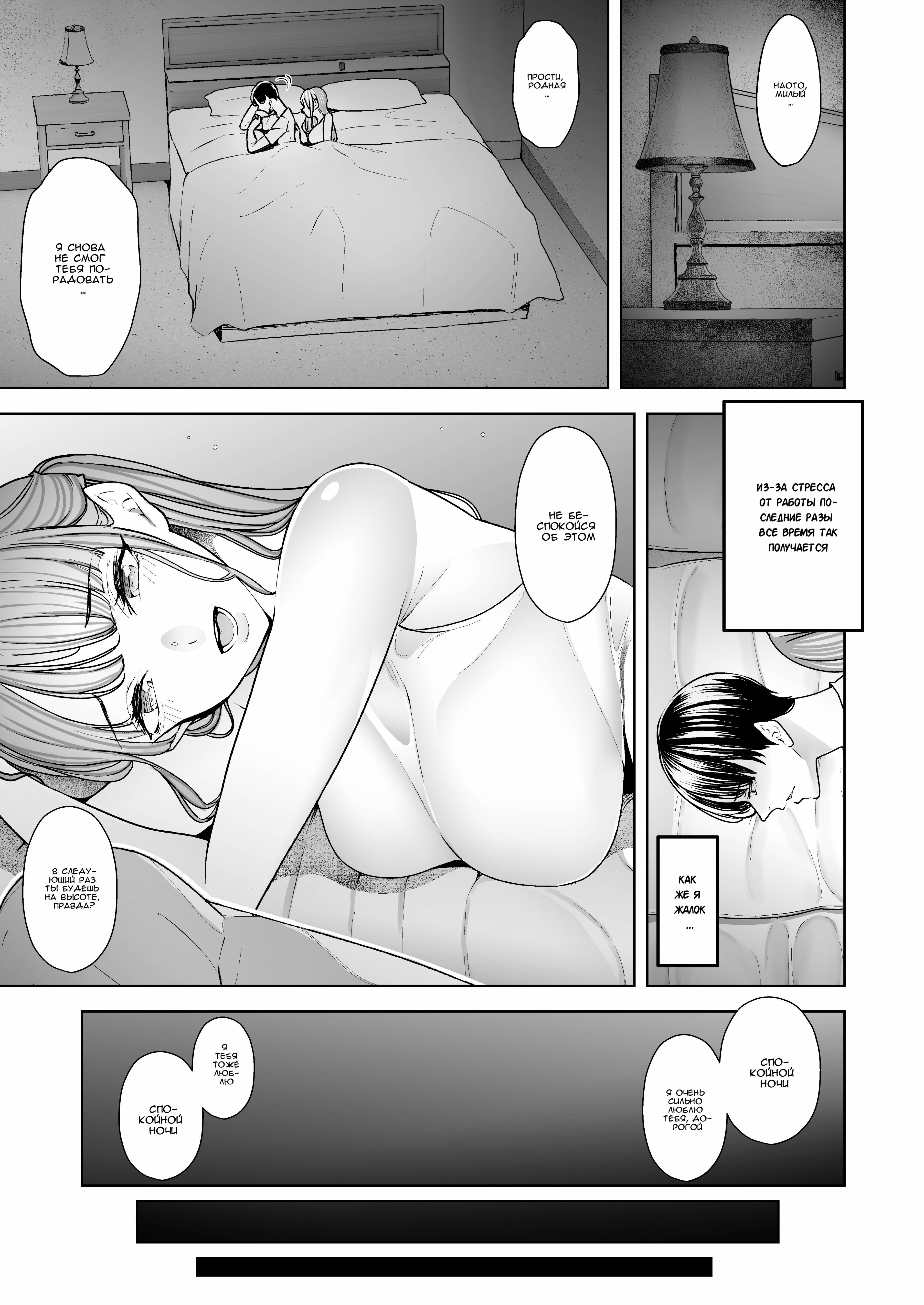Boku wa Tsuma ga Netorare Nando mo Ikasareru Sugata o Mitsuzuketa №1 / Я все продолжаю смотреть как мою жену уводят от меня и раз за разом заставляют кончать | Страница 3
