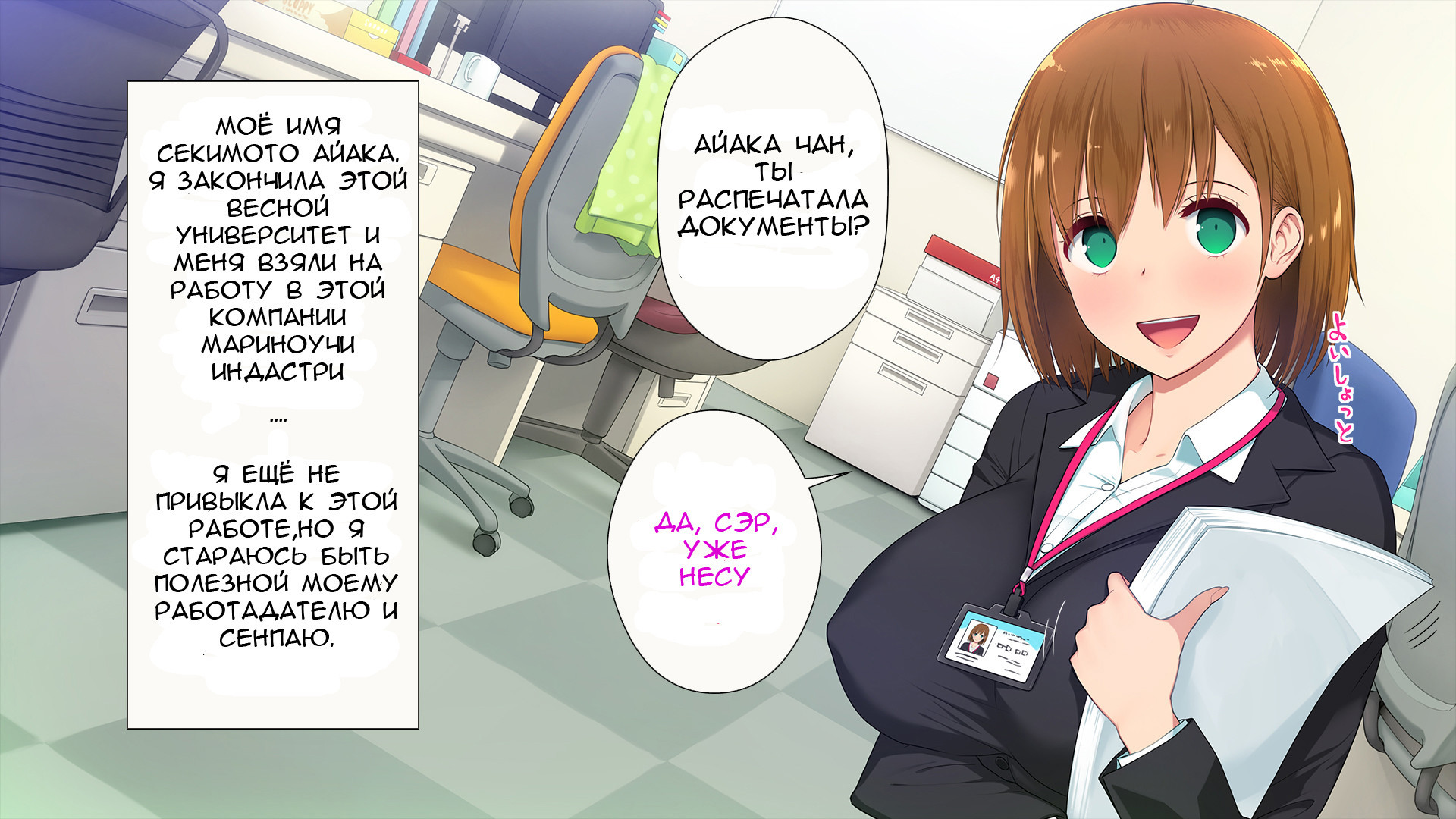 Kono Kaisha... Nanika Okashii! №1 / Аморальное угнетение студентки в офисе | Страница 0