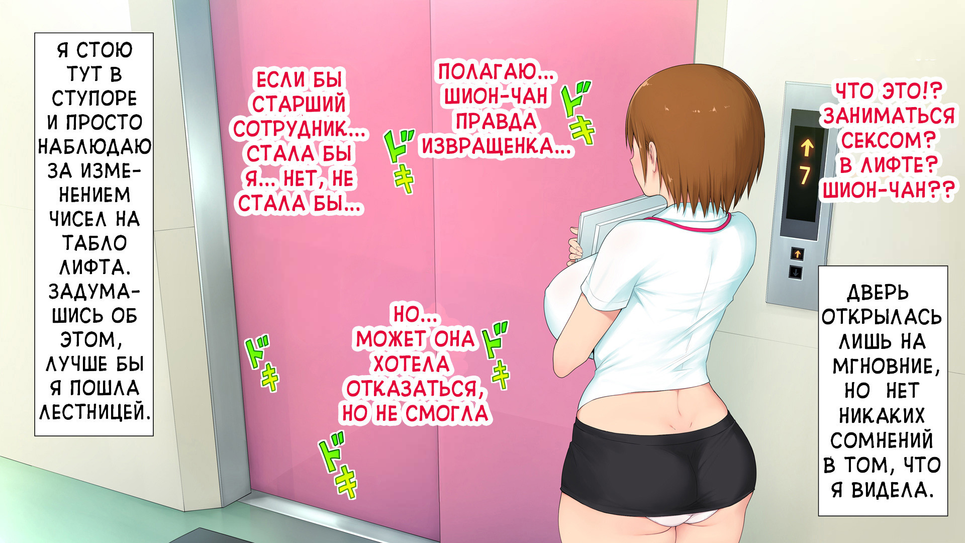 Kono Kaisha... Nanika Okashii! №1 / Аморальное угнетение студентки в офисе | Страница 132