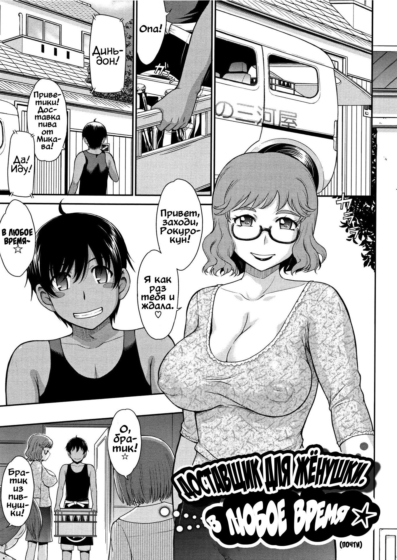 Tsuyairo Jouwa №05 - She's a Regular at Mikawaya / Доставщик для жёнушки. В любое время | Страница 0