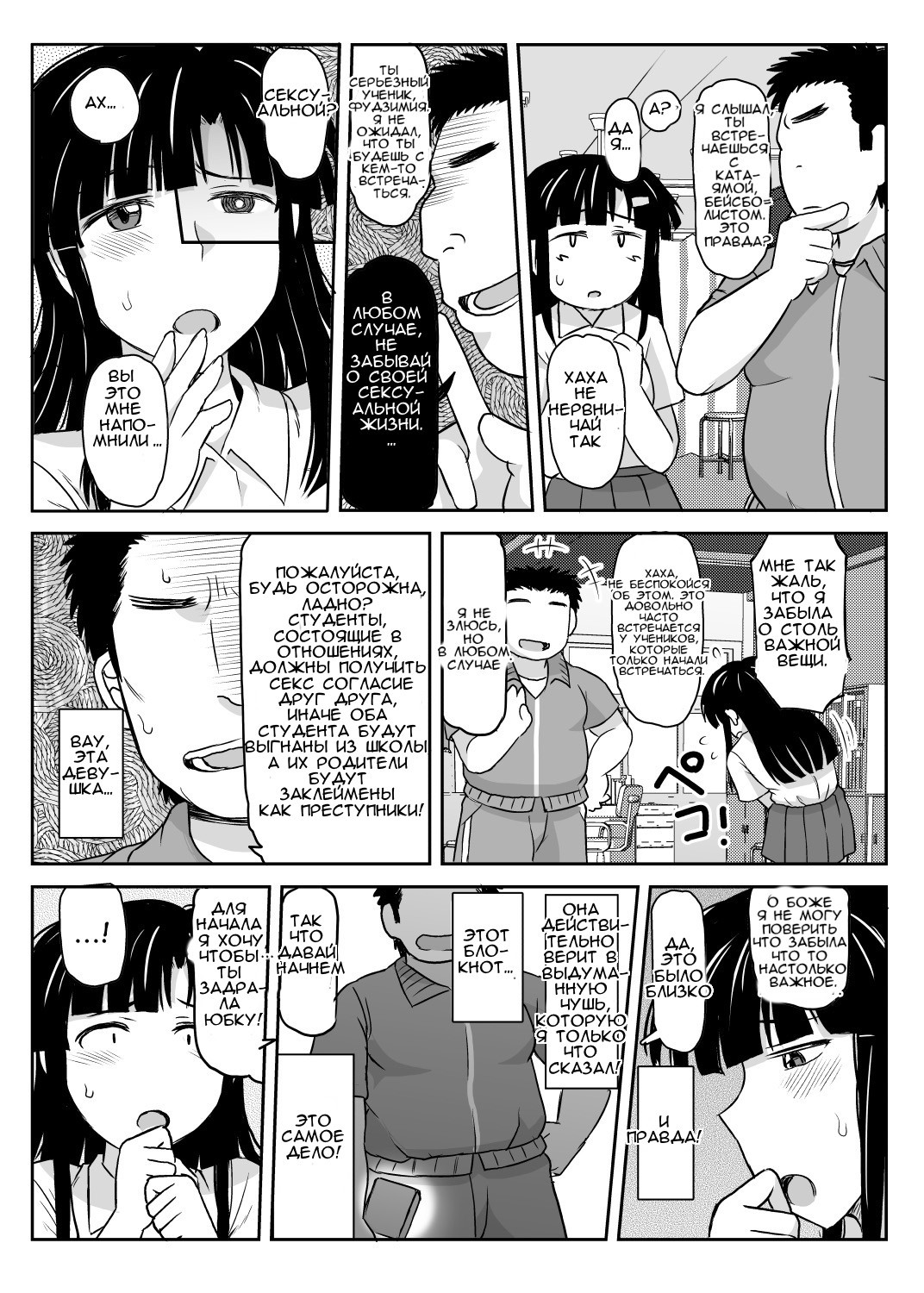 Inkou Kyoushi no Saimin Seikatsu Shidouroku ~Fujimiya Megumi Hen~ "Sensei...Kare no Tame ni Watashi no Shojomaku, Kantsuu Shite Kudasai" | Страница 9