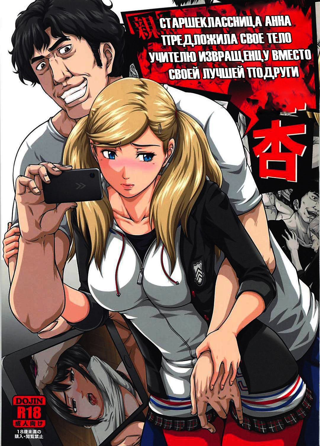 High School Girl Anne Offered Her Body To Her Pervert Teacher In Place Of Her Best Friend /  Старшеклассница Энн предложила свое тело своему учителю извращенцу вместо своей лучшей подруги | Страница 0